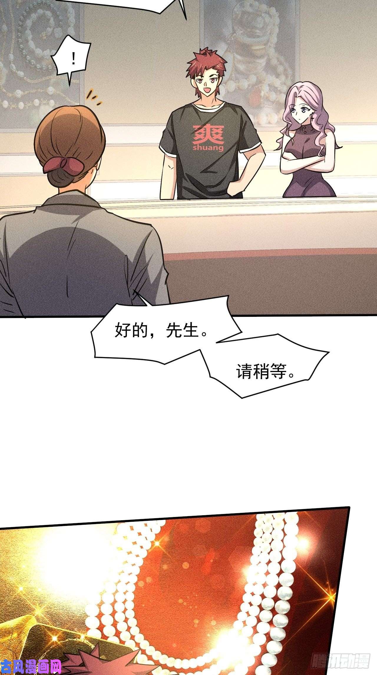我在末世有座黄金宫28 发笔小财