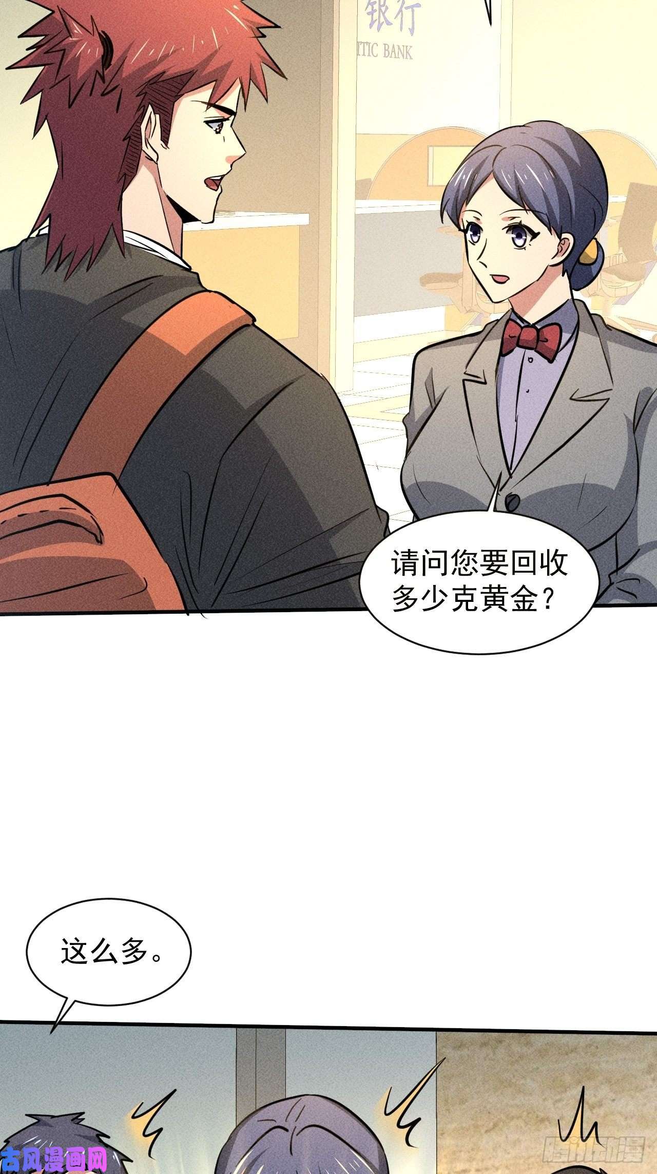 我在末世有座黄金宫28 发笔小财