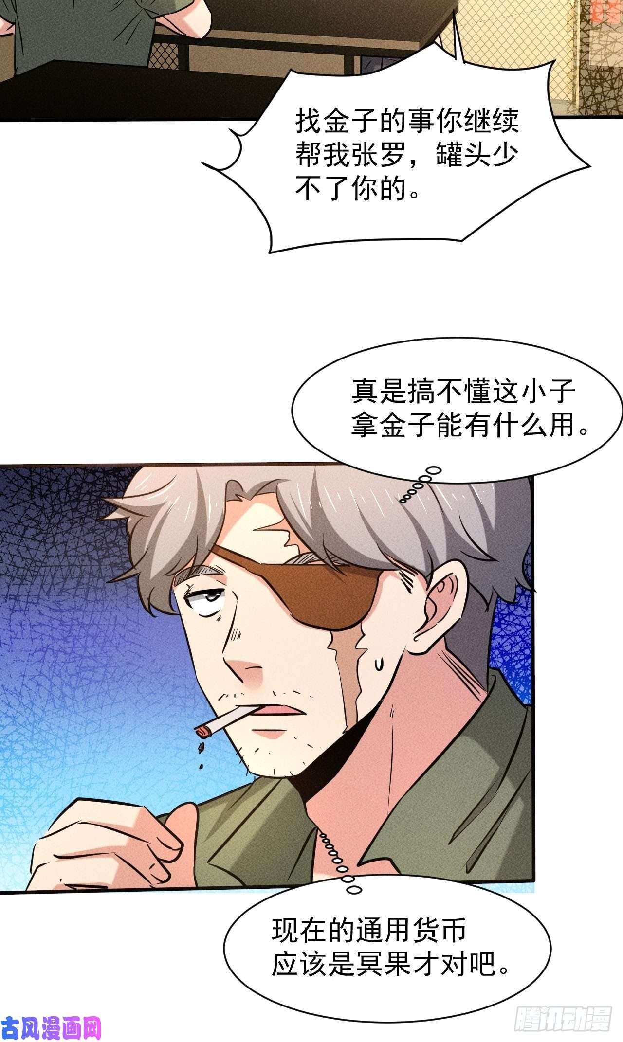我在末世有座黄金宫28 发笔小财