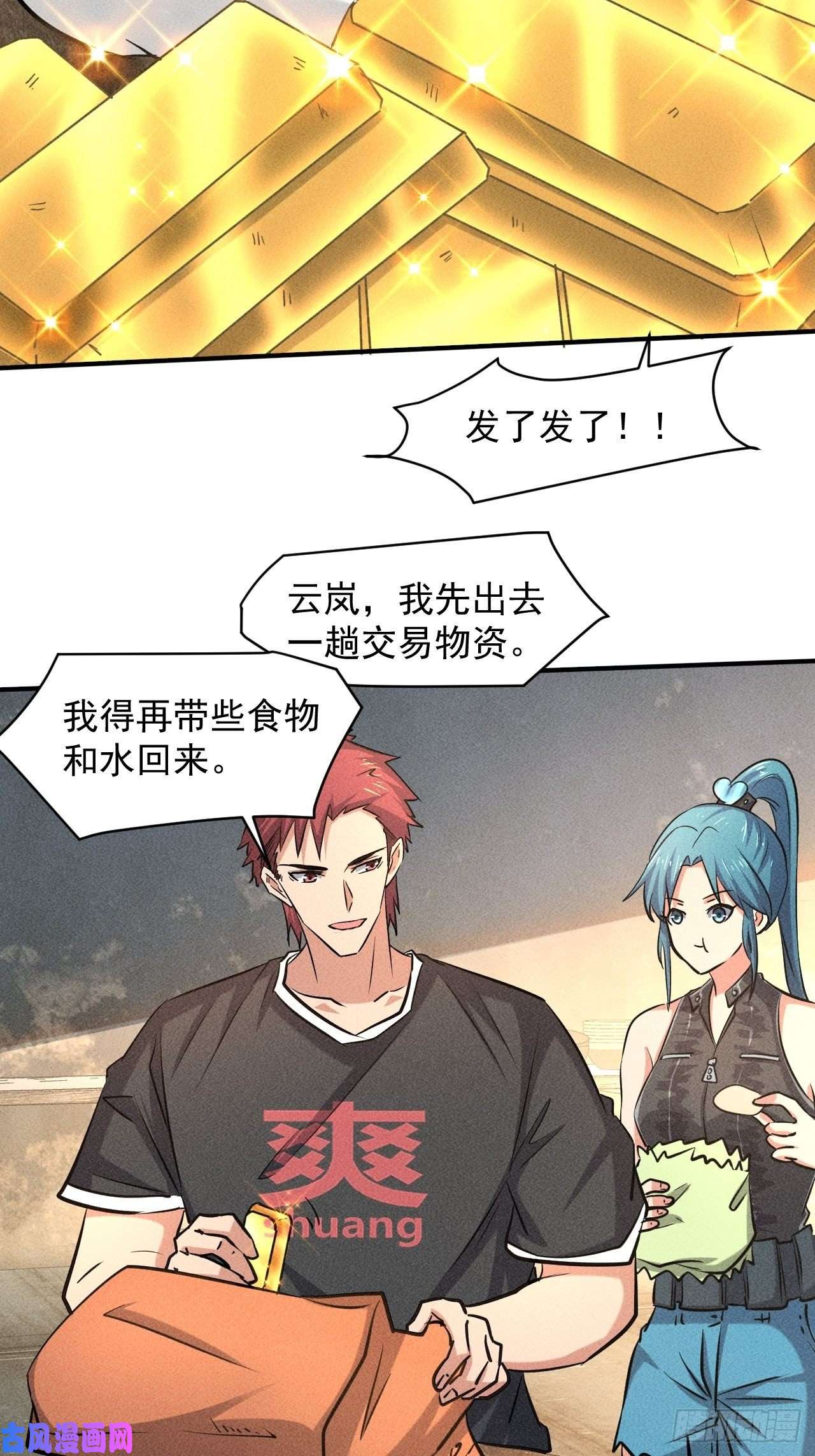 我在末世有座黄金宫28 发笔小财