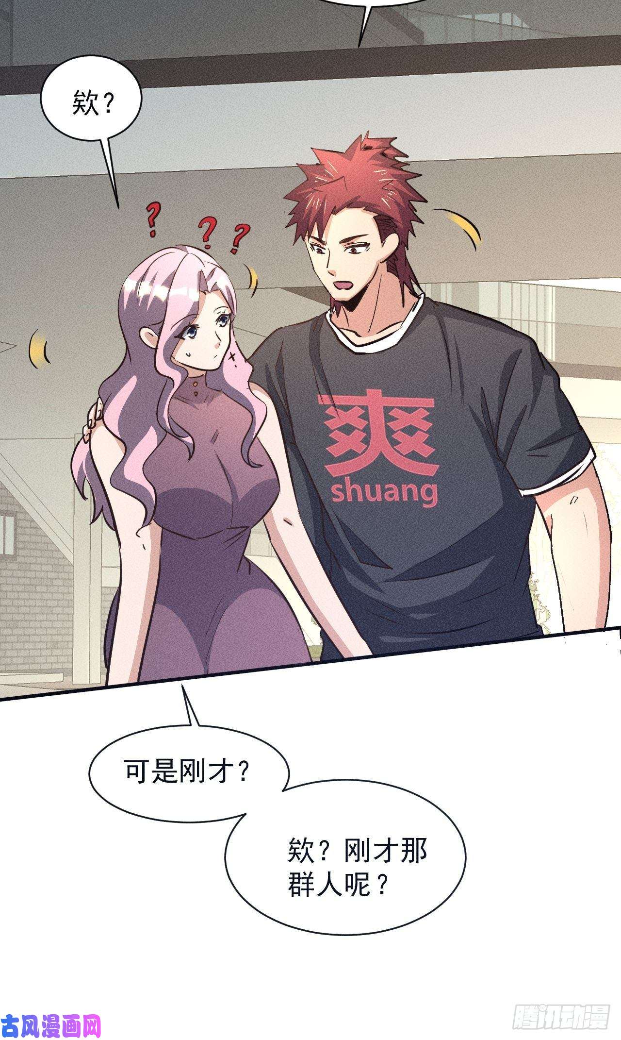 我在末世有座黄金宫29 等着我