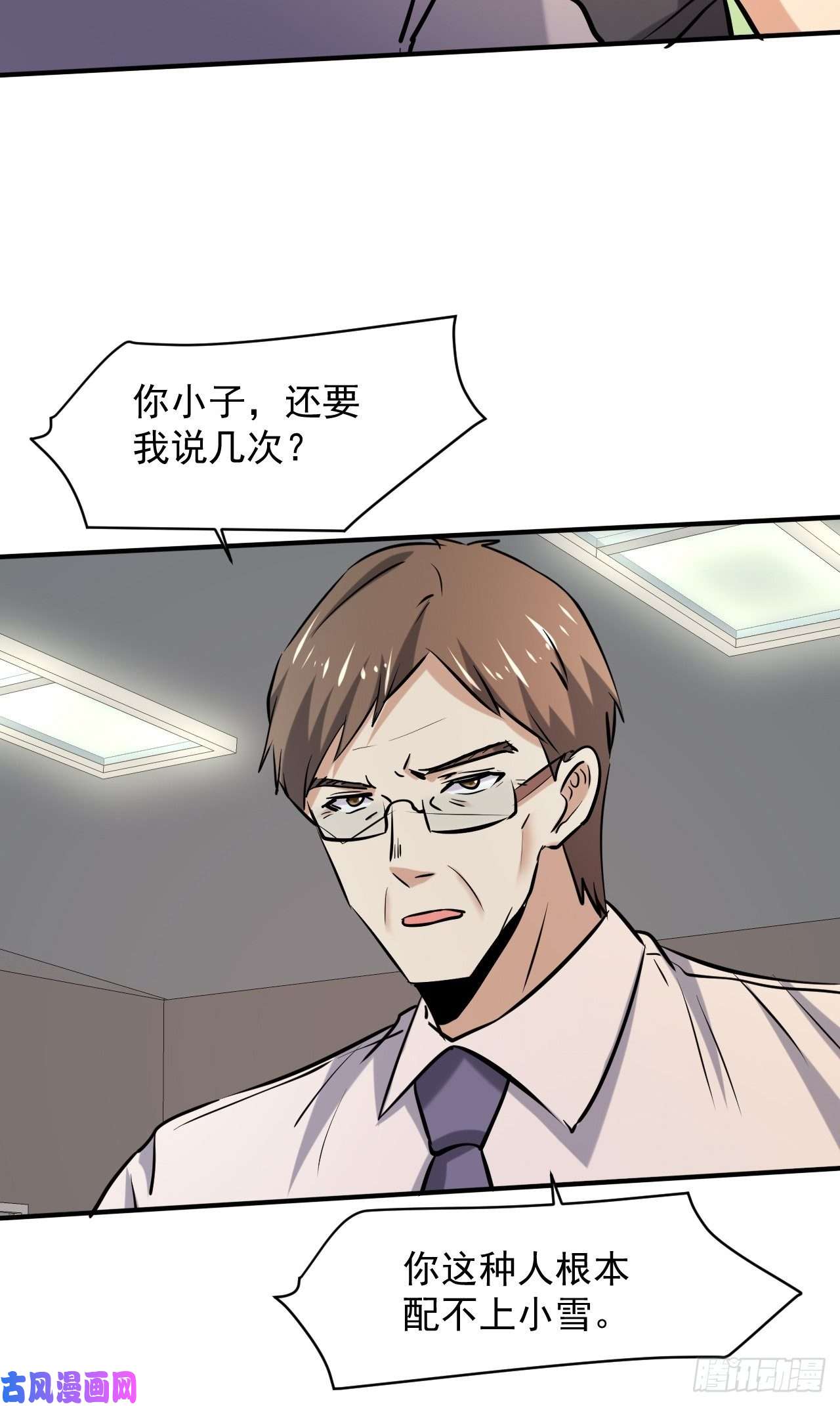 我在末世有座黄金宫29 等着我