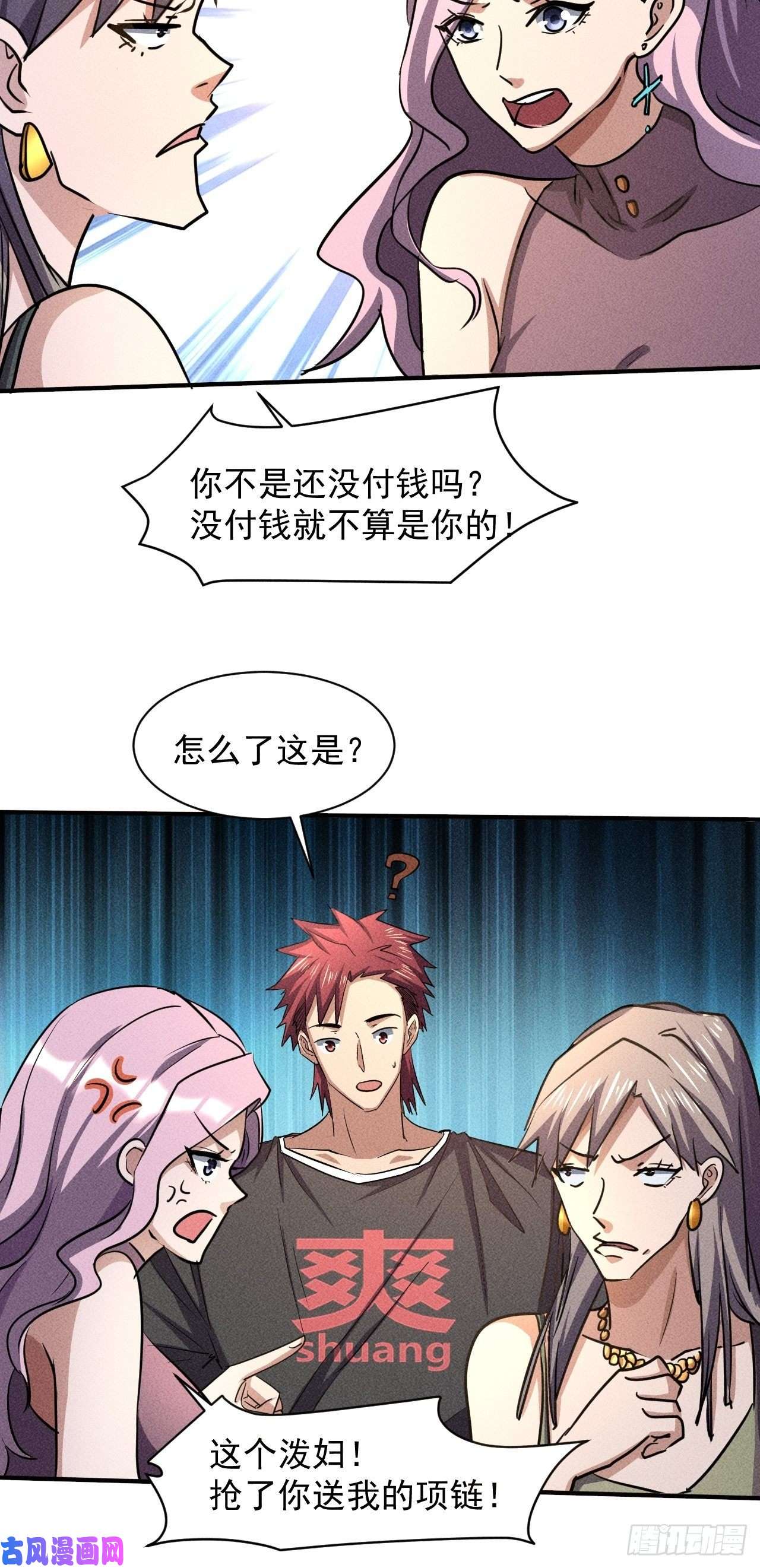 我在末世有座黄金宫29 等着我