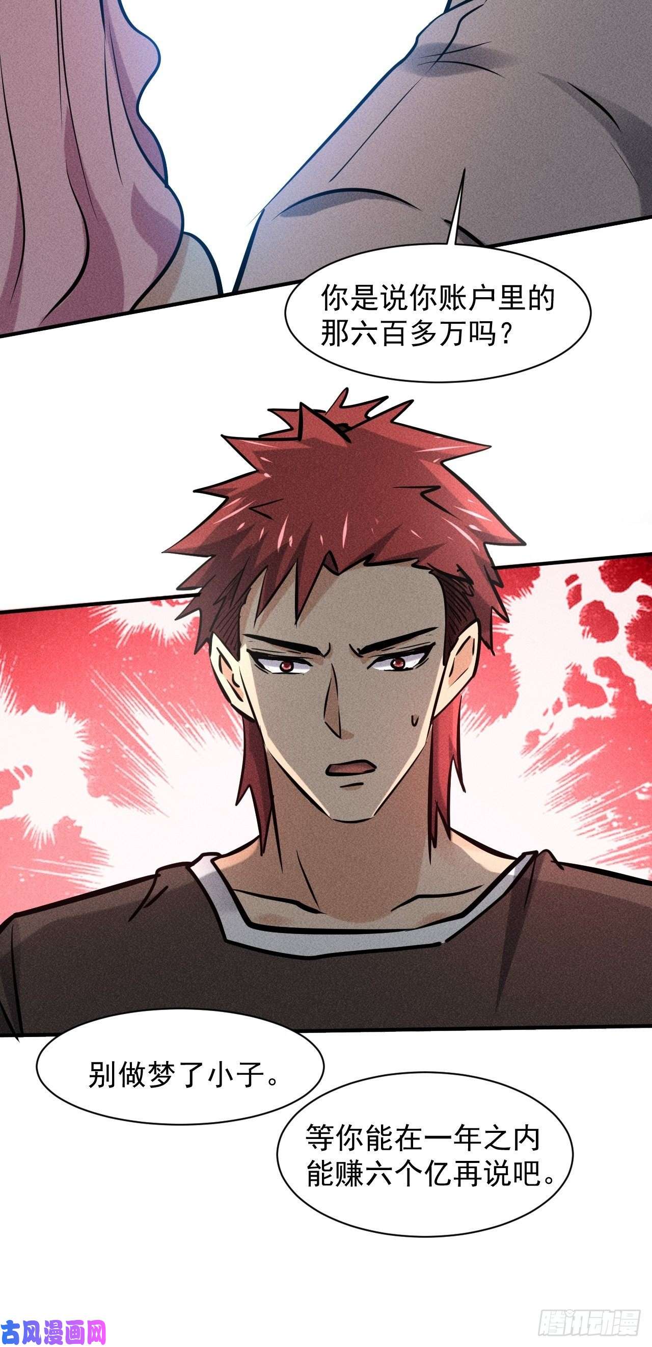 我在末世有座黄金宫29 等着我