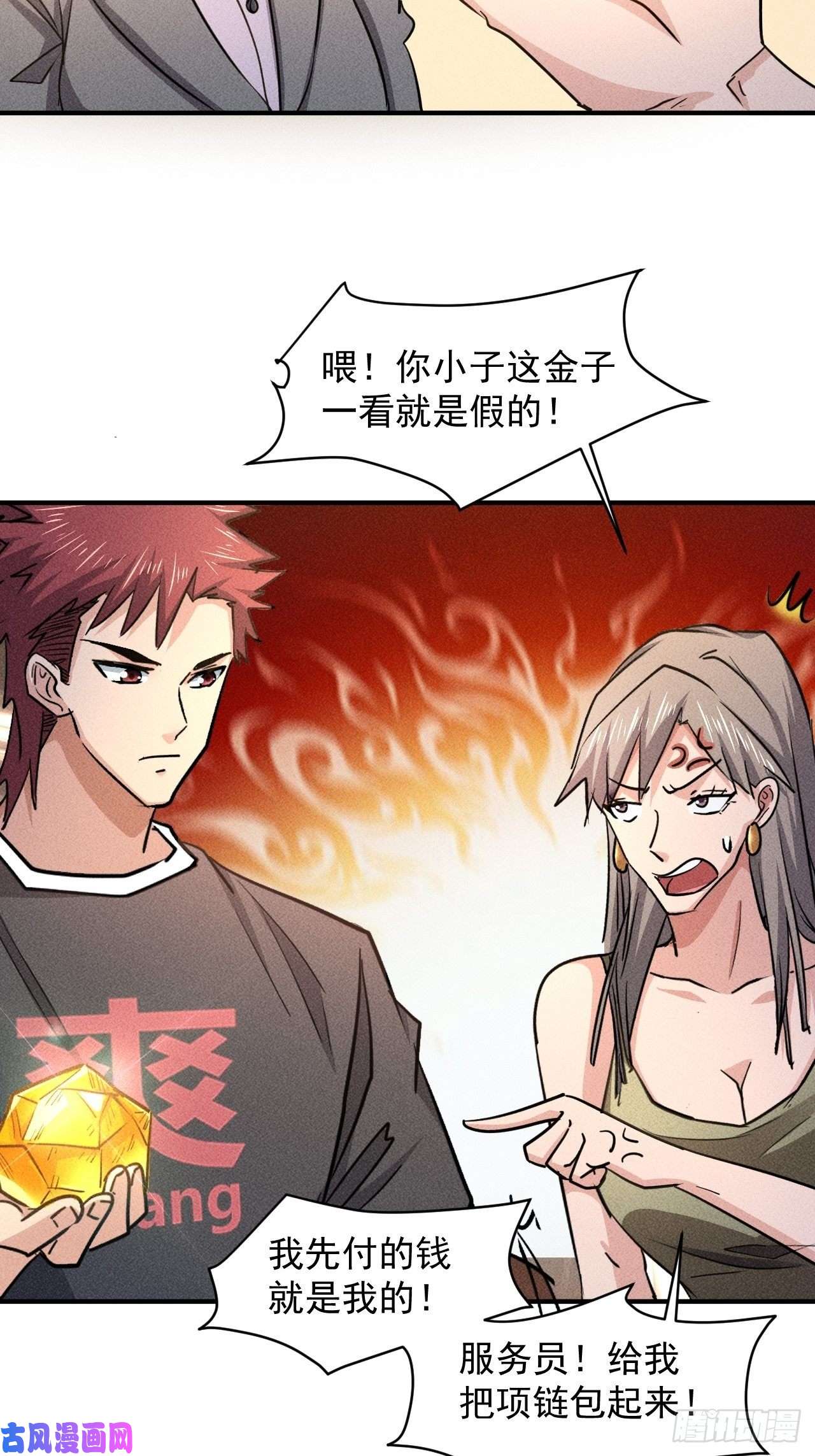 我在末世有座黄金宫29 等着我