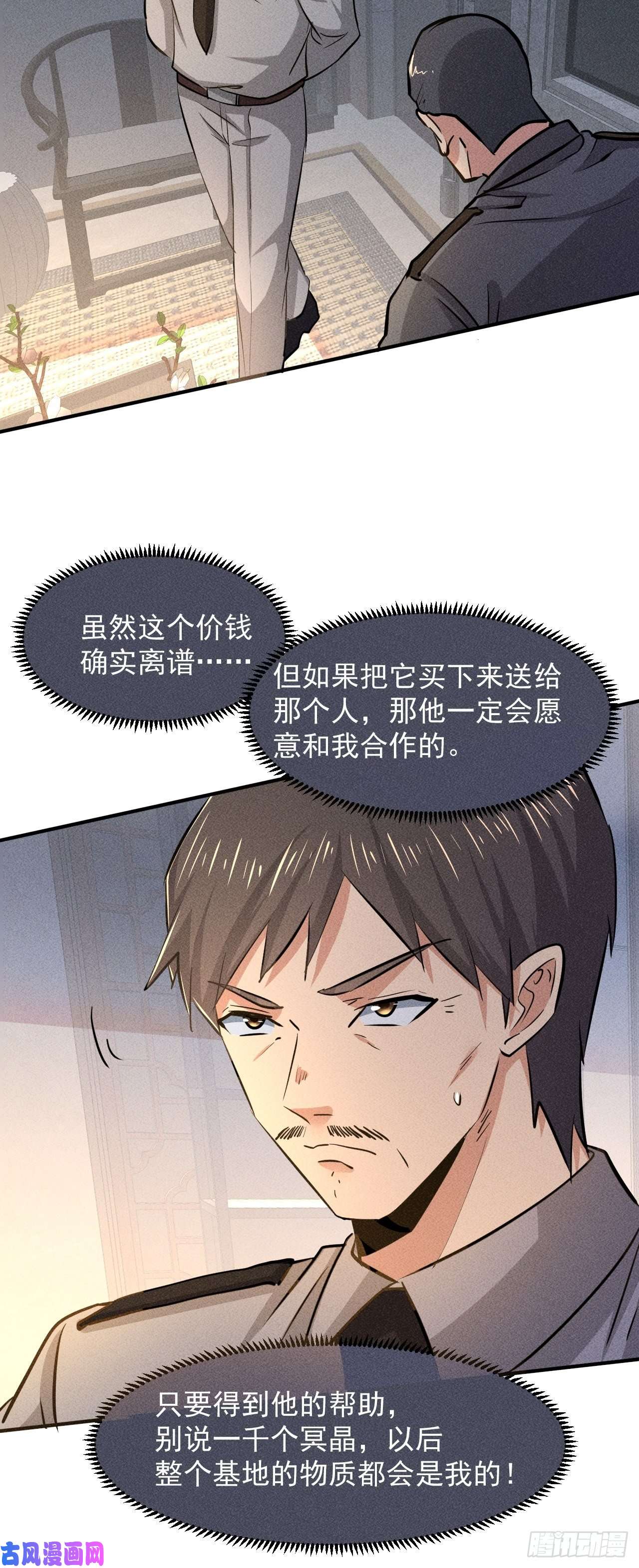 我在末世有座黄金宫30 J04基地