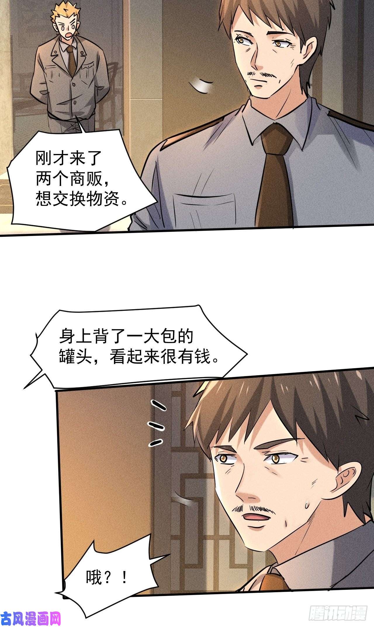 我在末世有座黄金宫30 J04基地