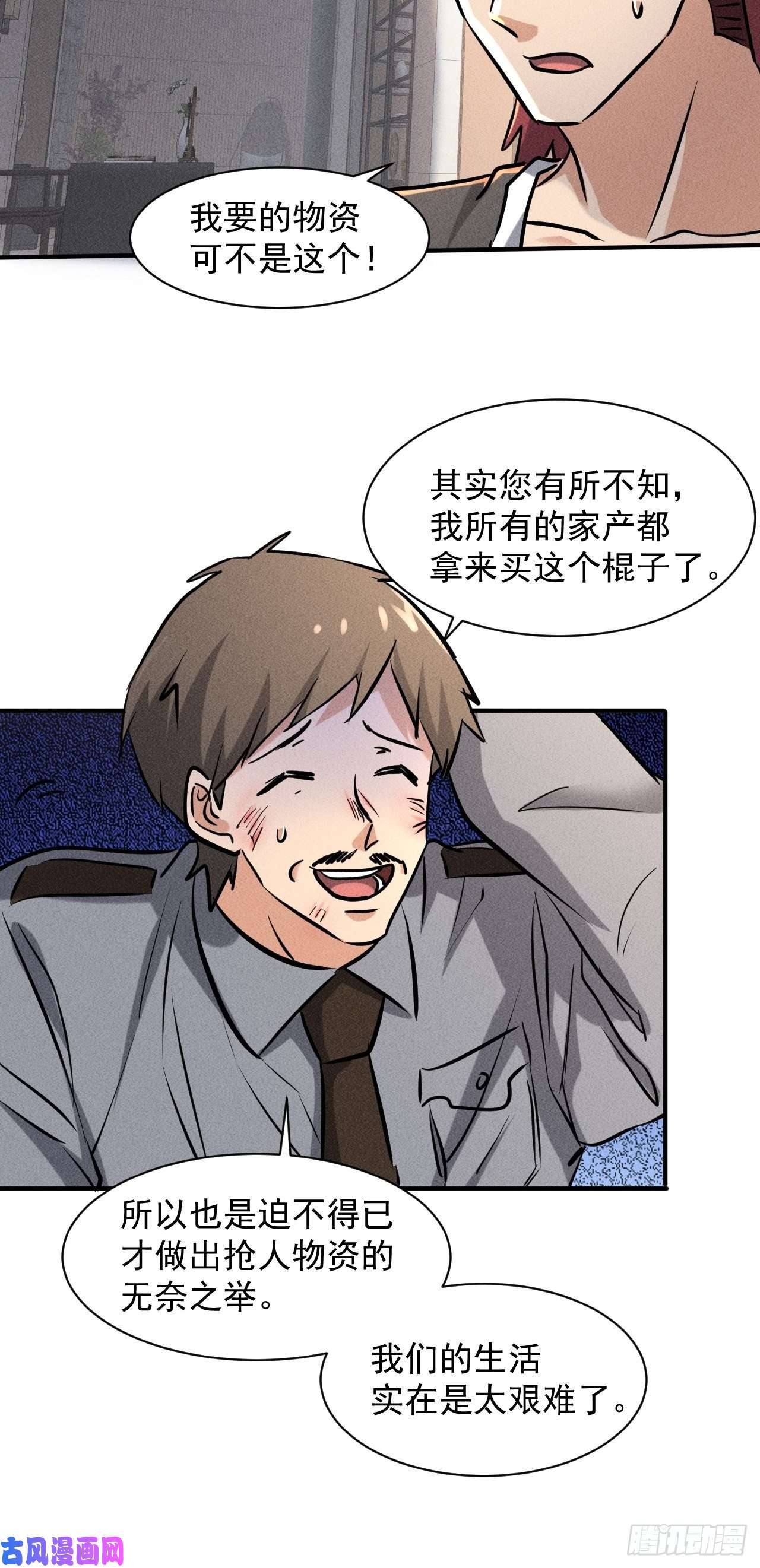 我在末世有座黄金宫31 巨毒棍状物