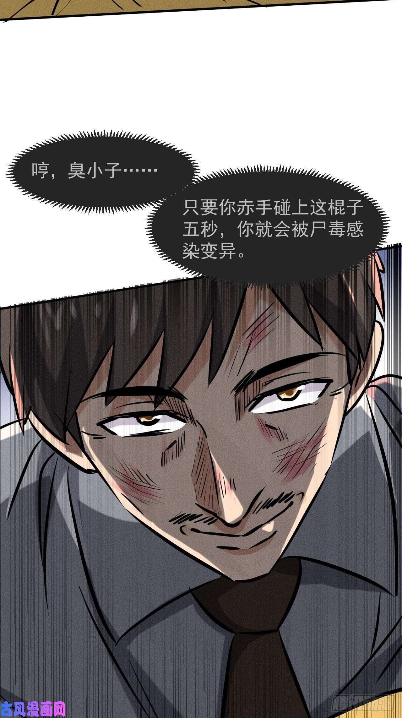 我在末世有座黄金宫31 巨毒棍状物