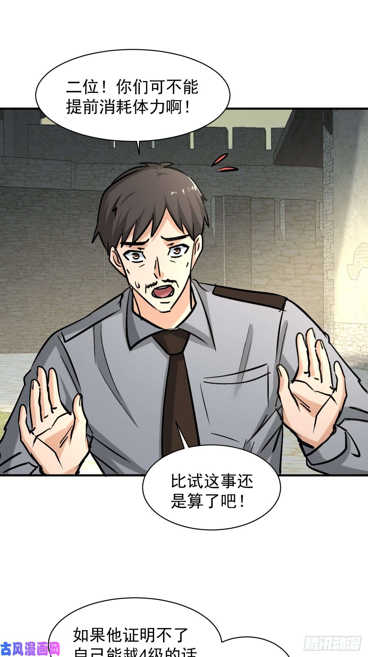 我在末世有座黄金宫33 比试绝招