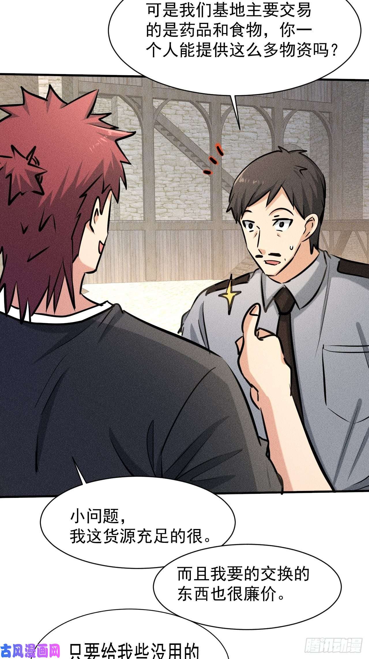 我在末世有座黄金宫34 谋反