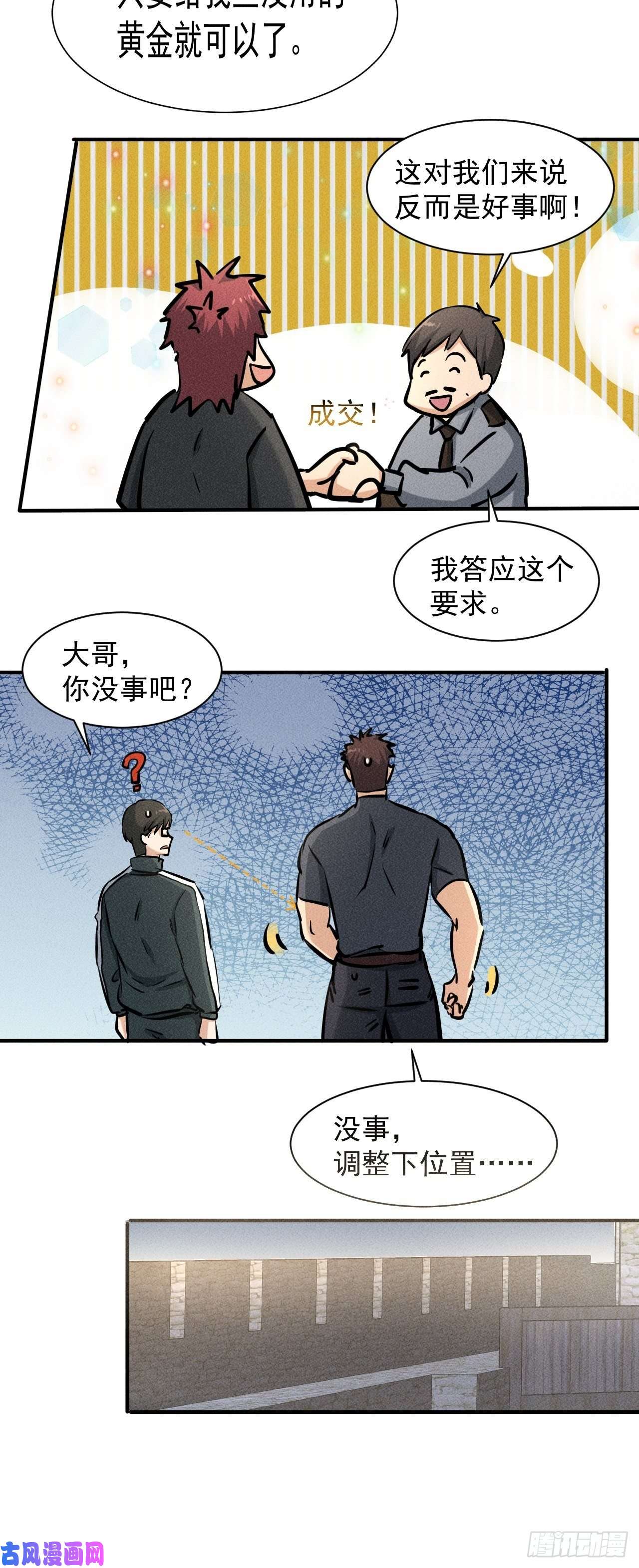 我在末世有座黄金宫34 谋反