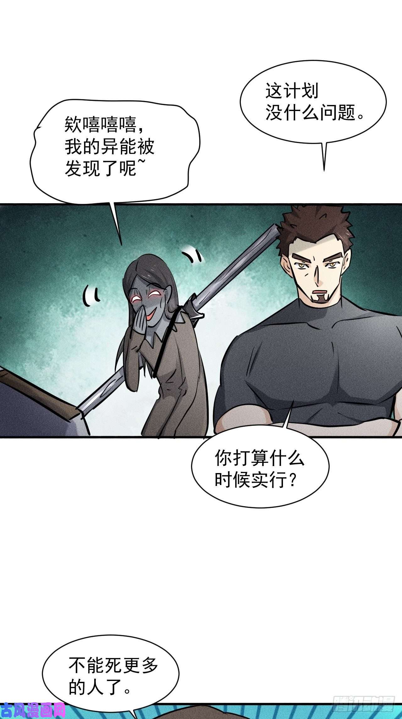 我在末世有座黄金宫34 谋反