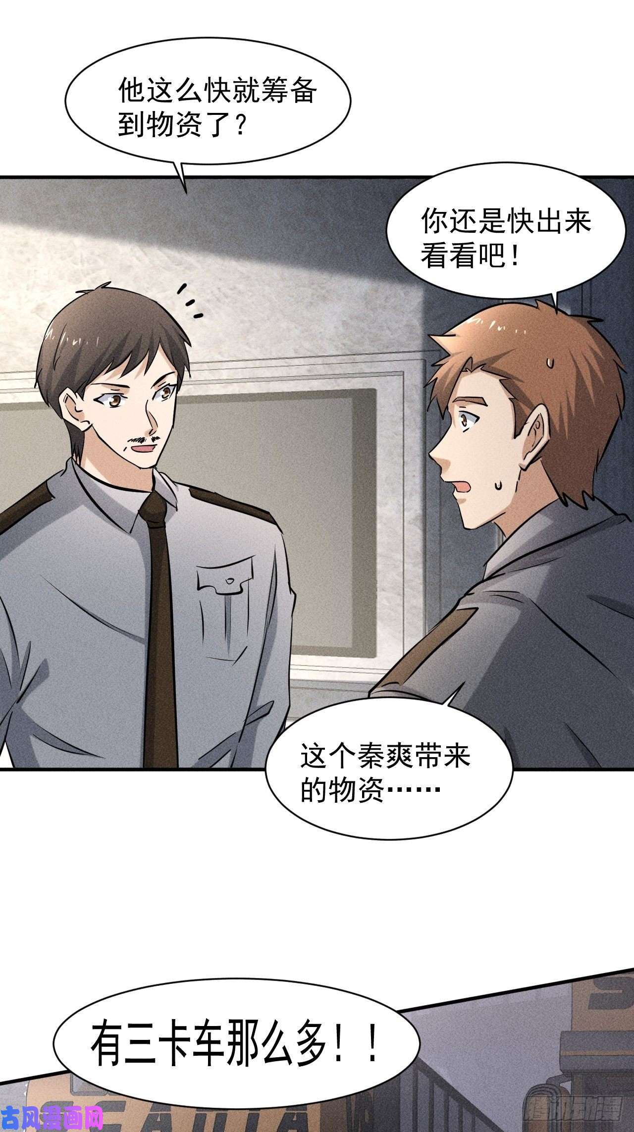 我在末世有座黄金宫37 够了够了！