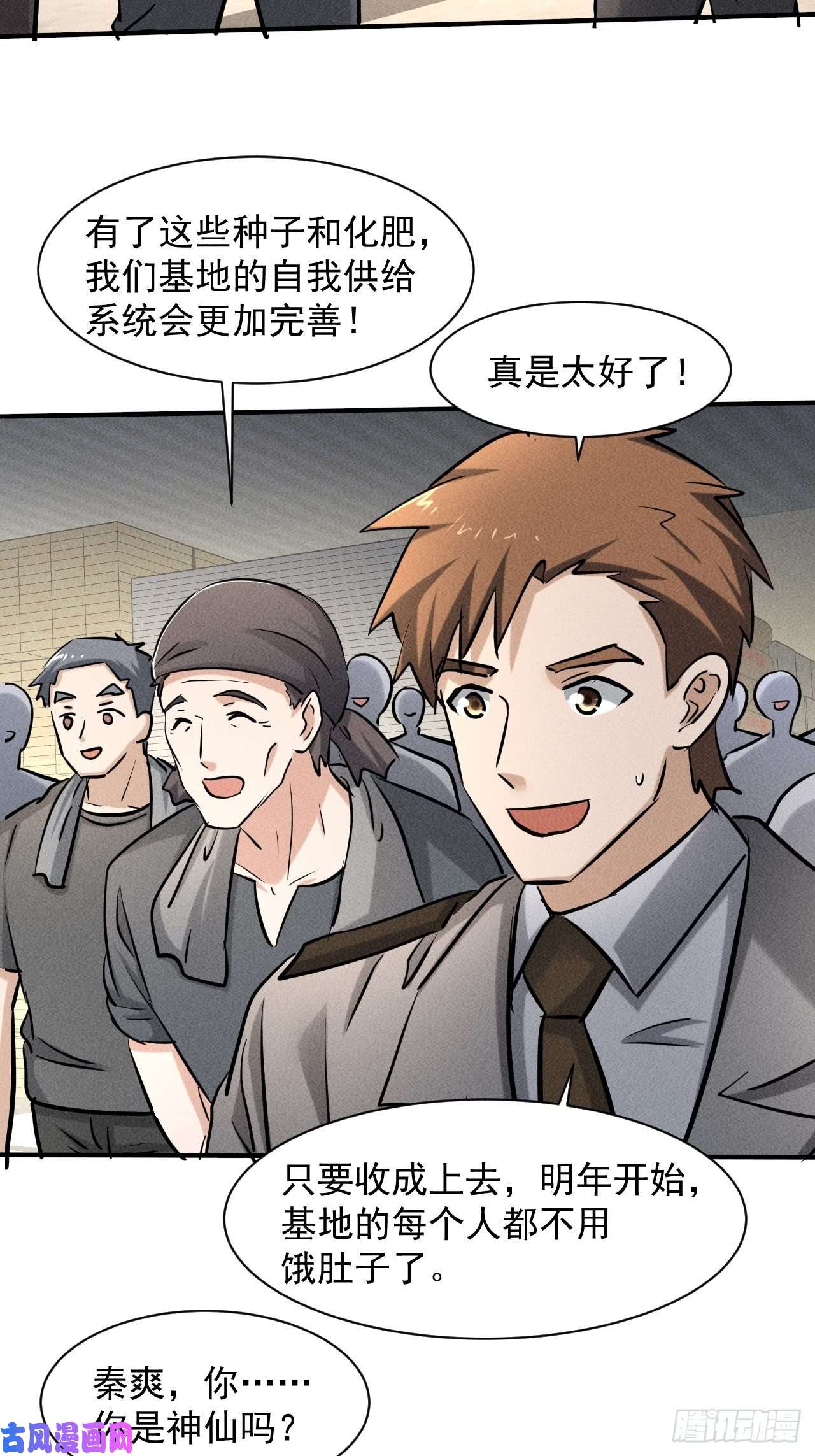 我在末世有座黄金宫37 够了够了！
