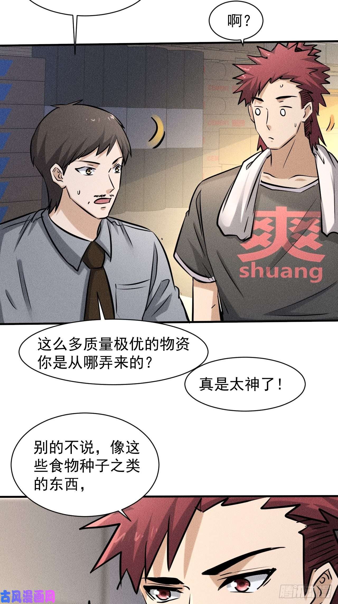我在末世有座黄金宫37 够了够了！