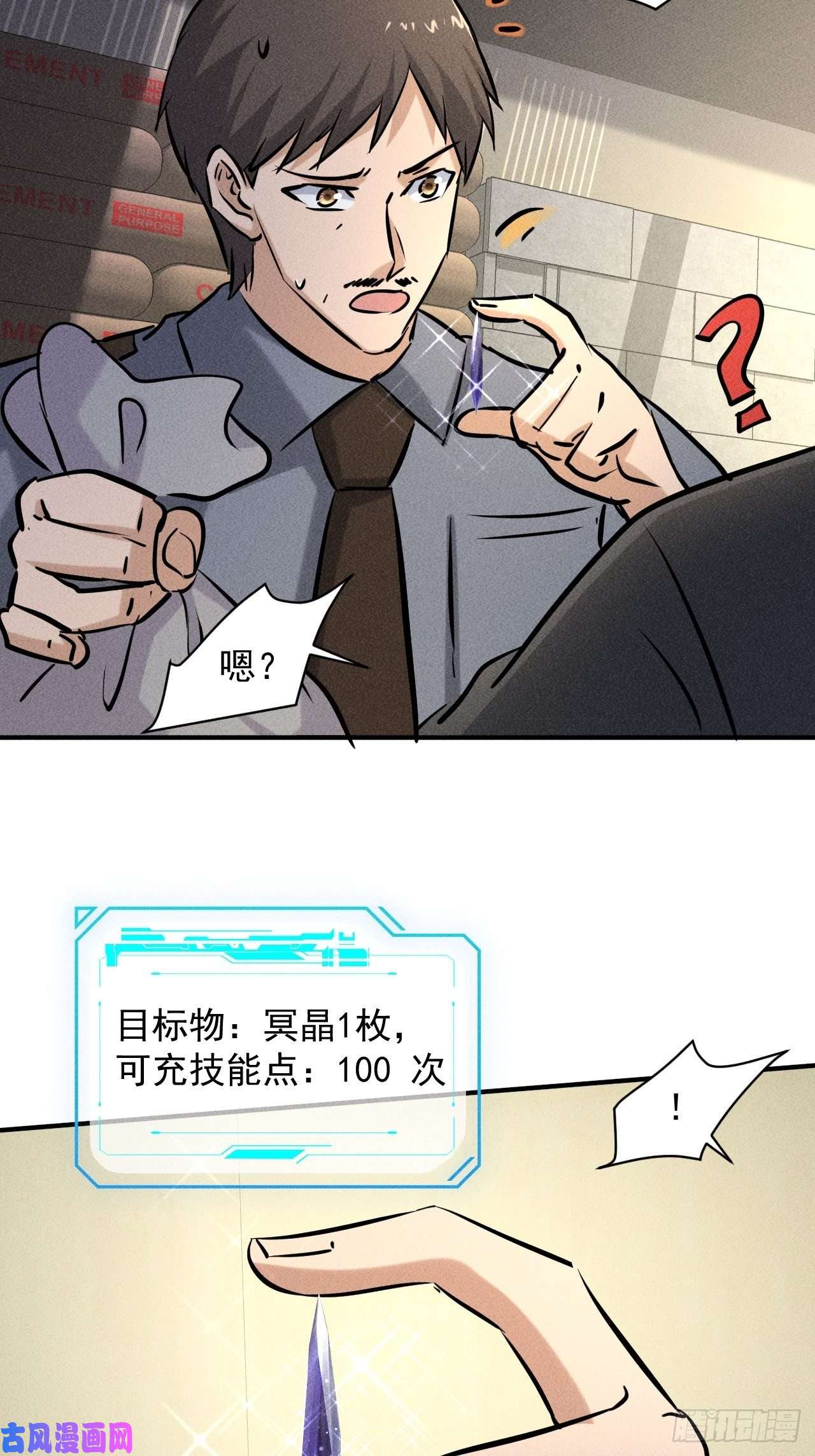 我在末世有座黄金宫37 够了够了！