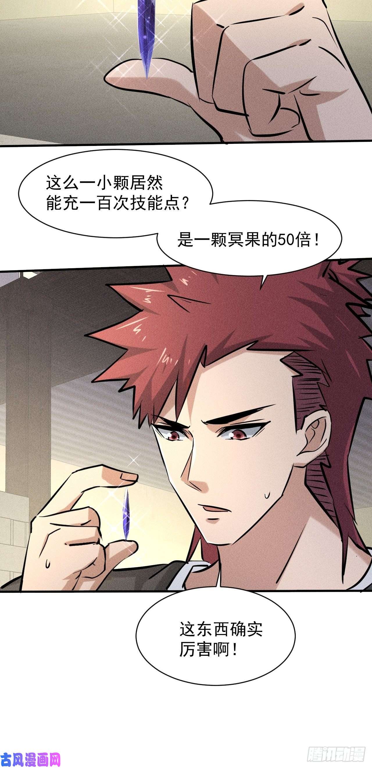 我在末世有座黄金宫37 够了够了！