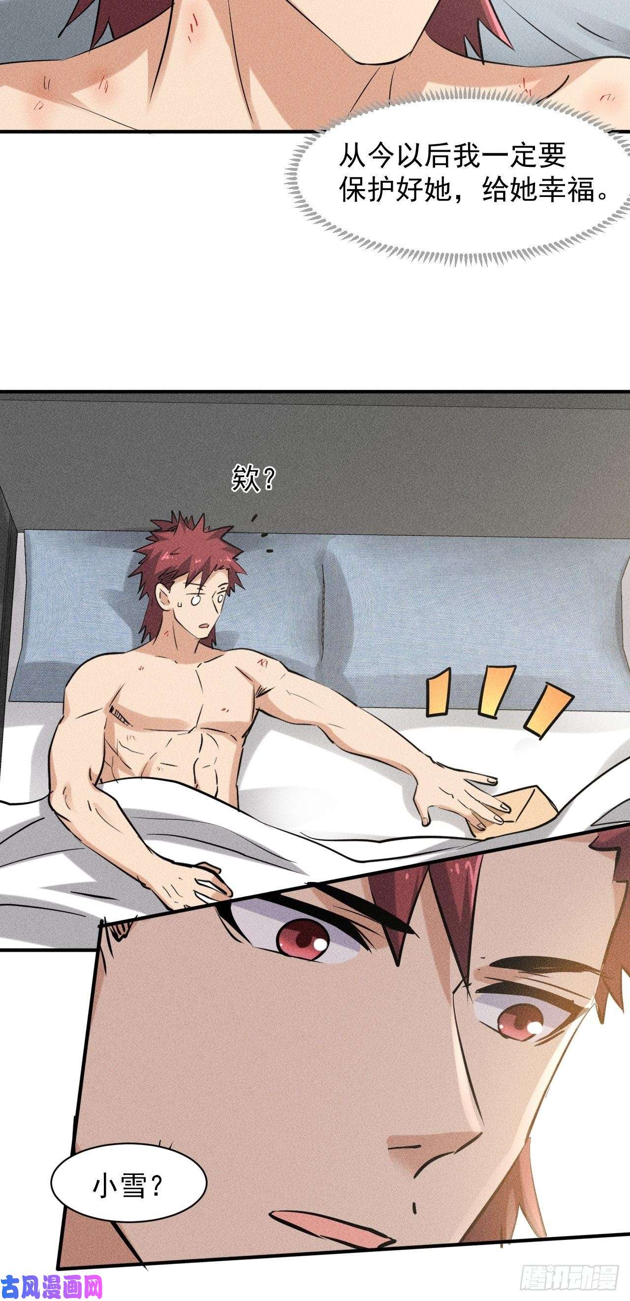 我在末世有座黄金宫39 治疗失恋的方式