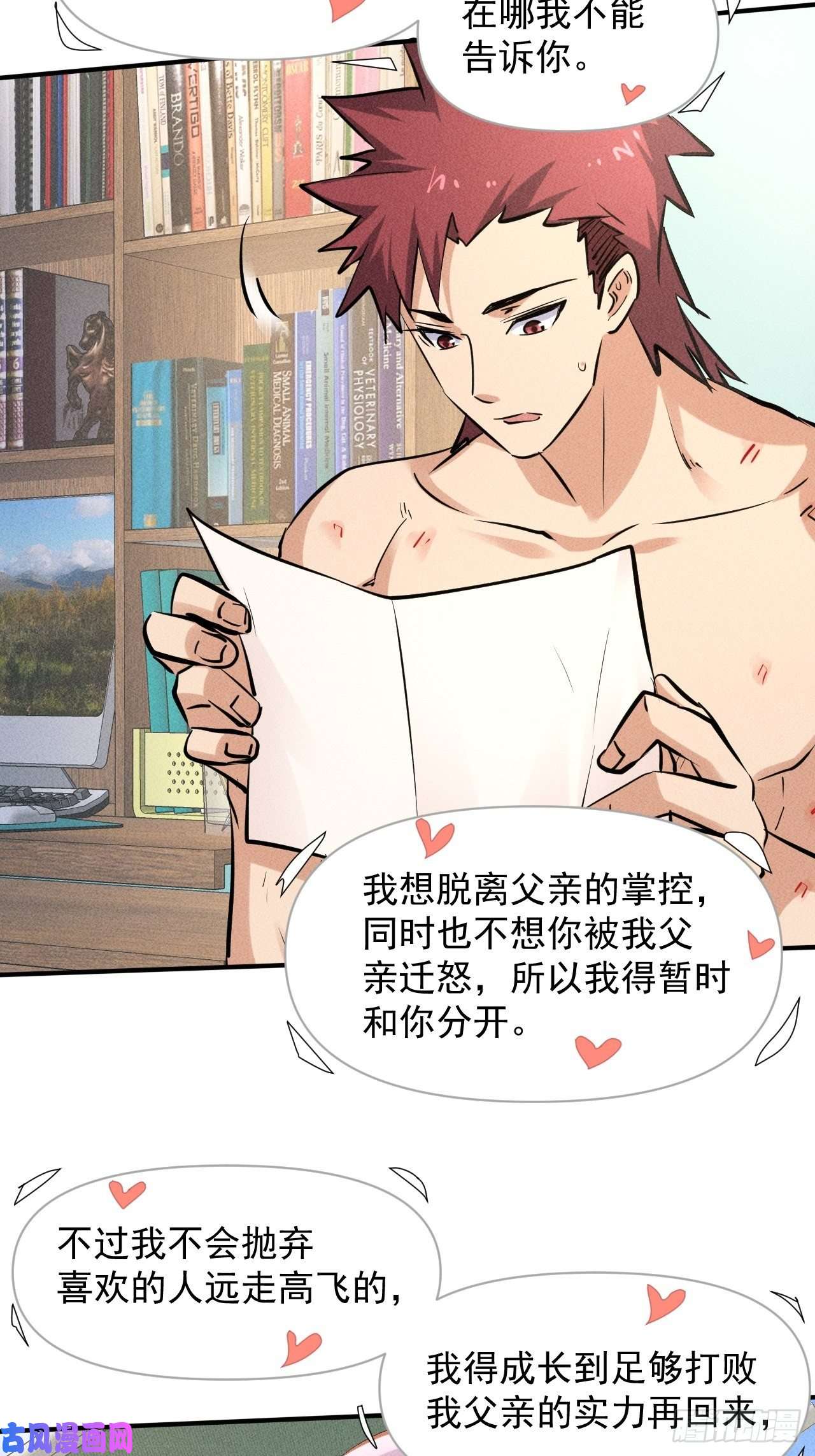 我在末世有座黄金宫39 治疗失恋的方式