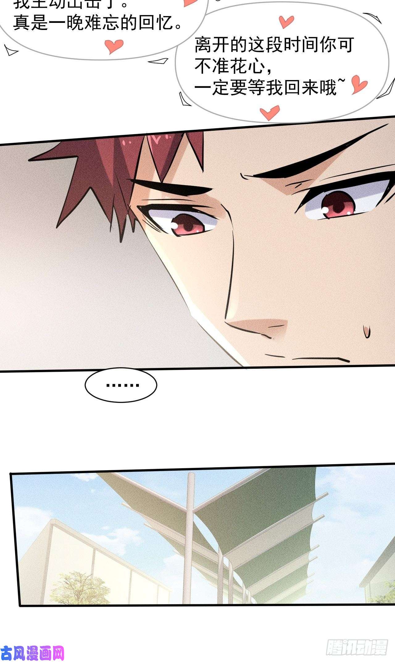 我在末世有座黄金宫39 治疗失恋的方式