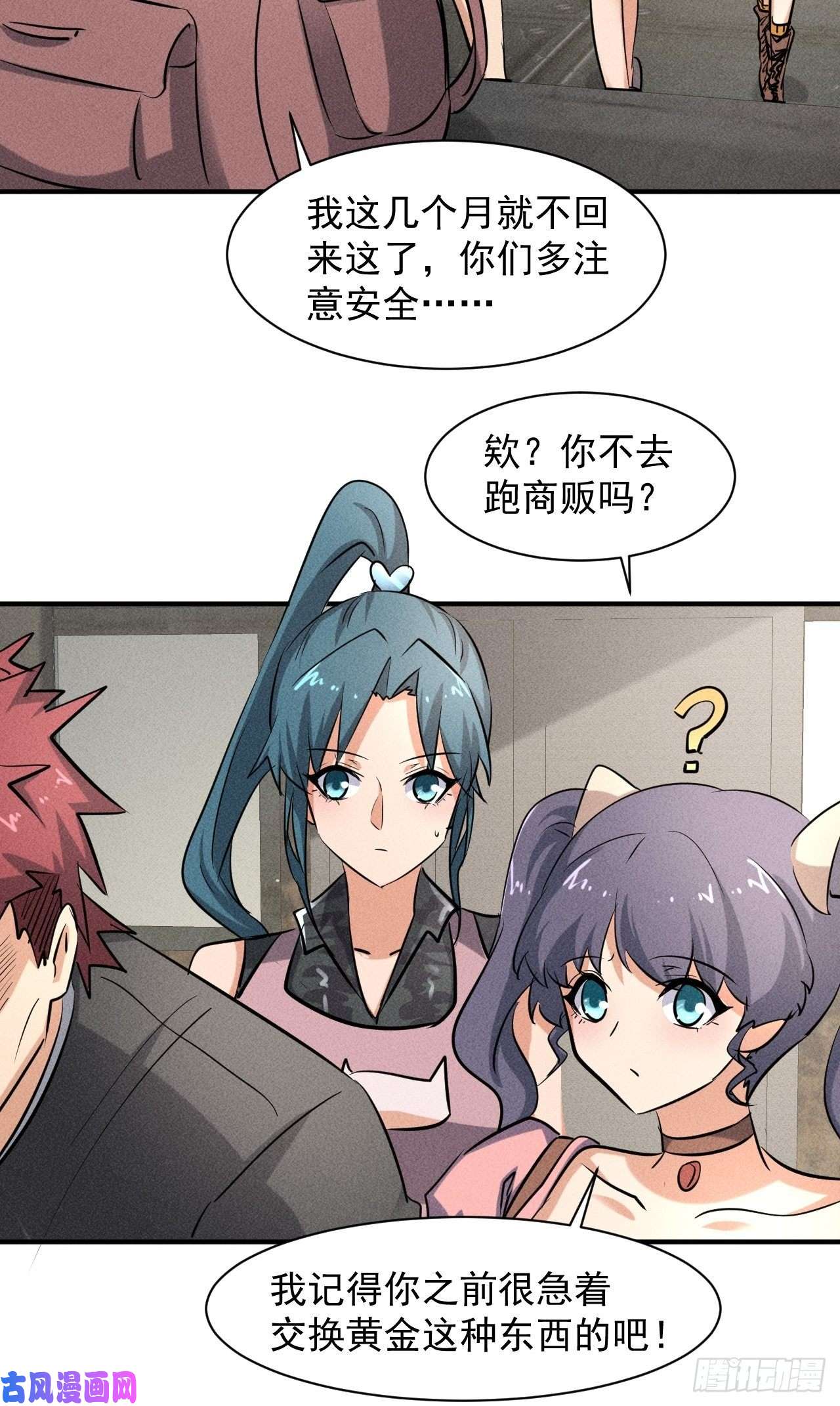 我在末世有座黄金宫39 治疗失恋的方式