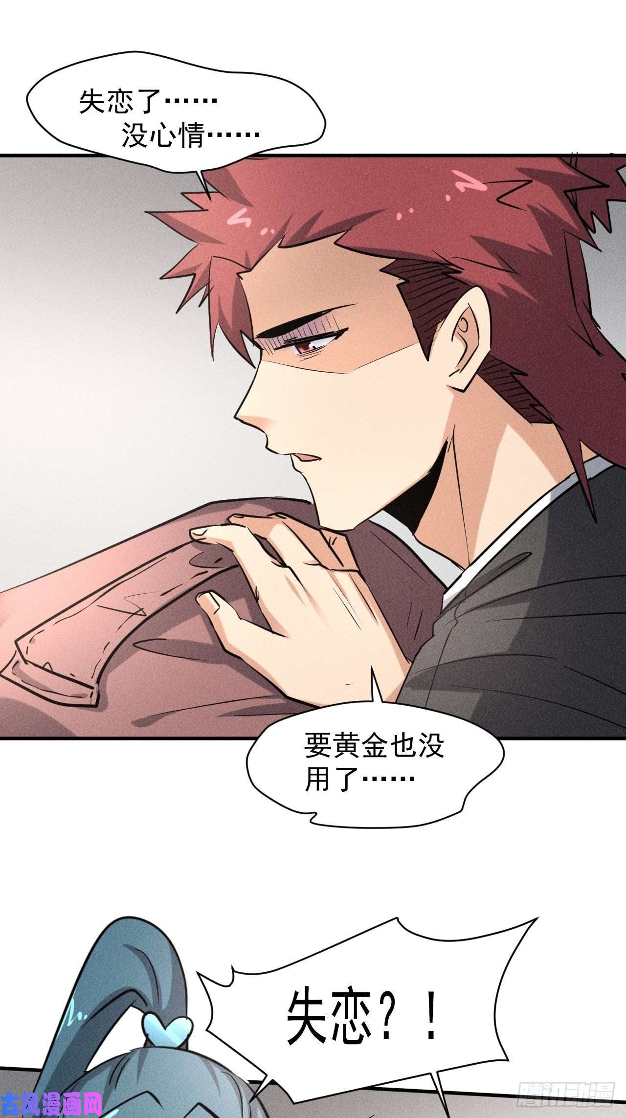 我在末世有座黄金宫39 治疗失恋的方式