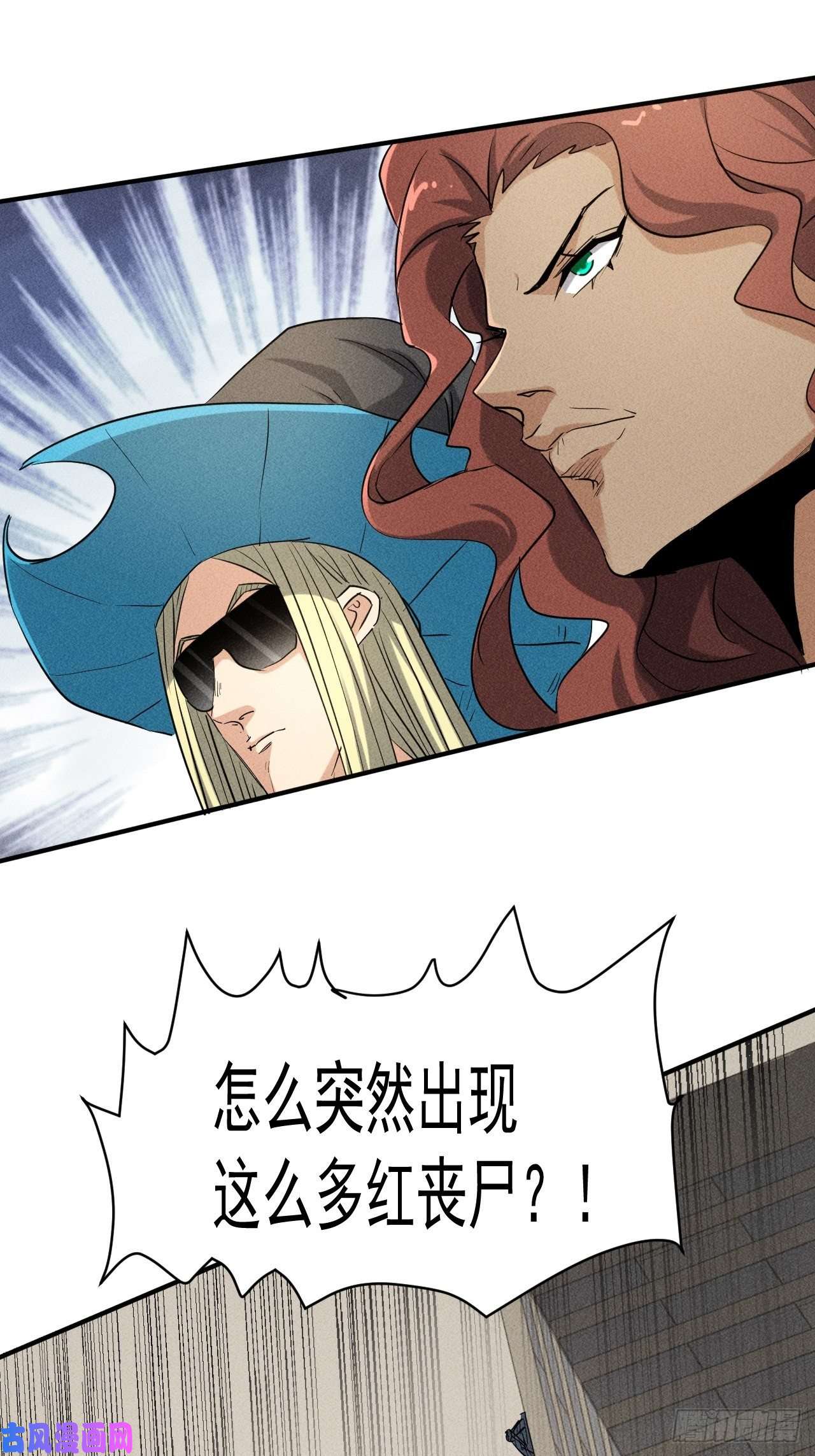 我在末世有座黄金宫42 尸王