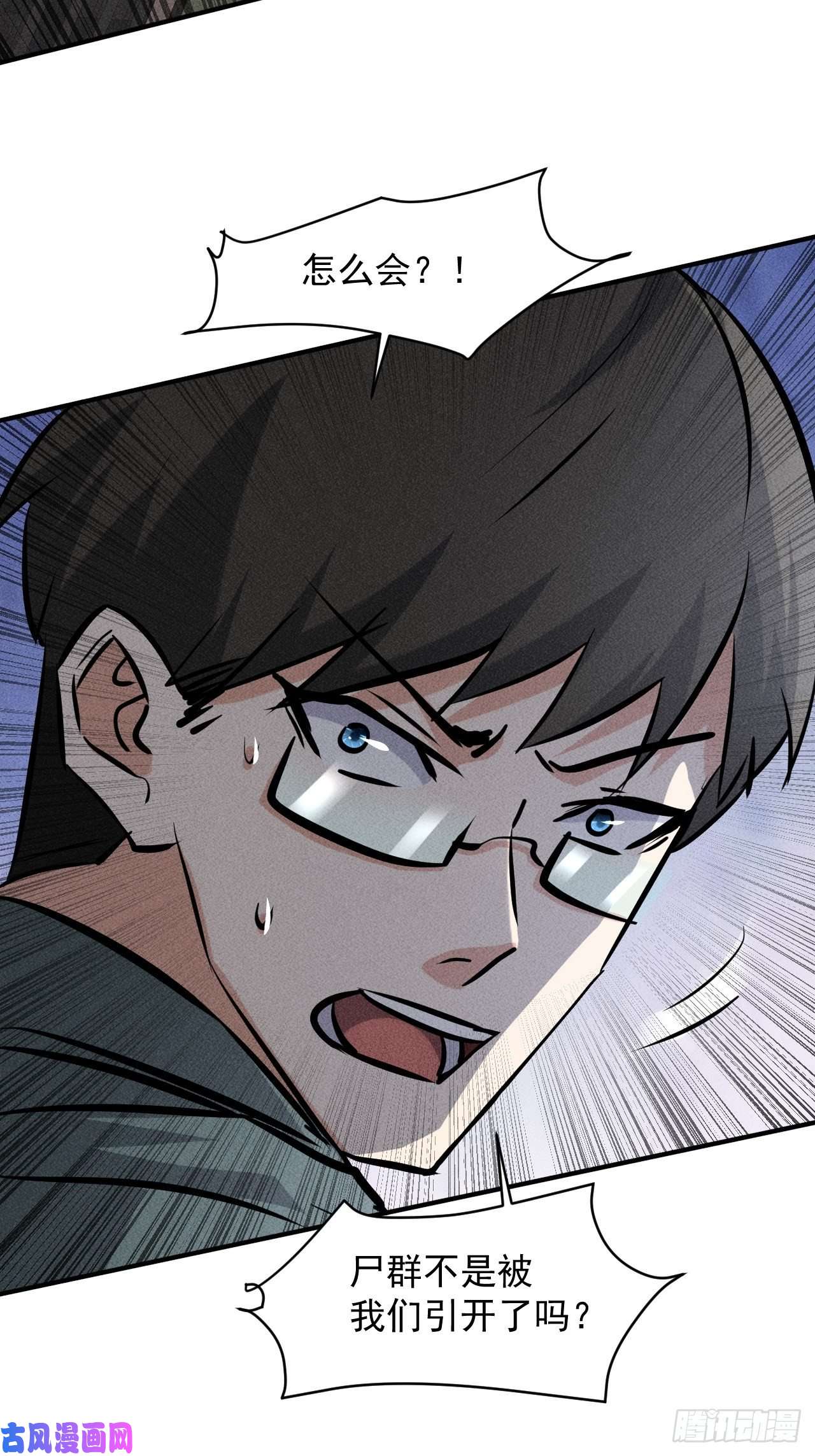 我在末世有座黄金宫42 尸王