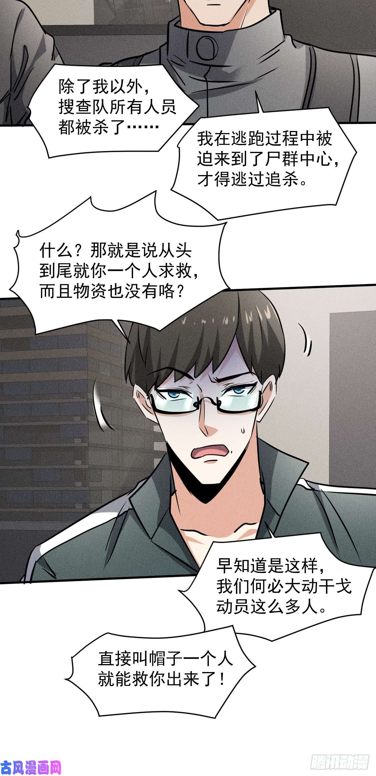 我在末世有座黄金宫42 尸王