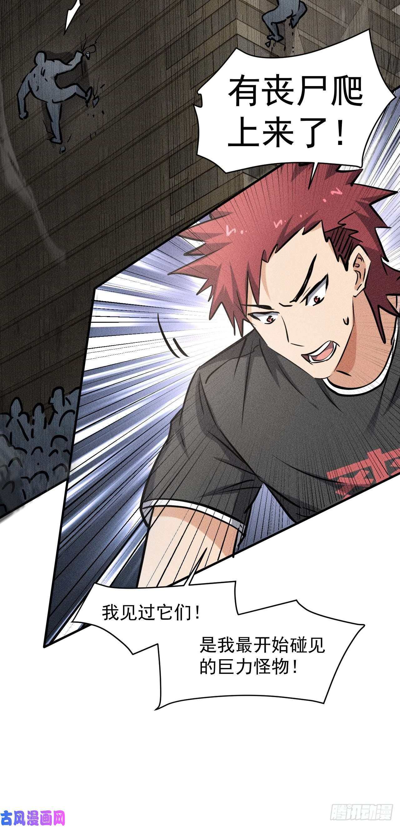 我在末世有座黄金宫42 尸王