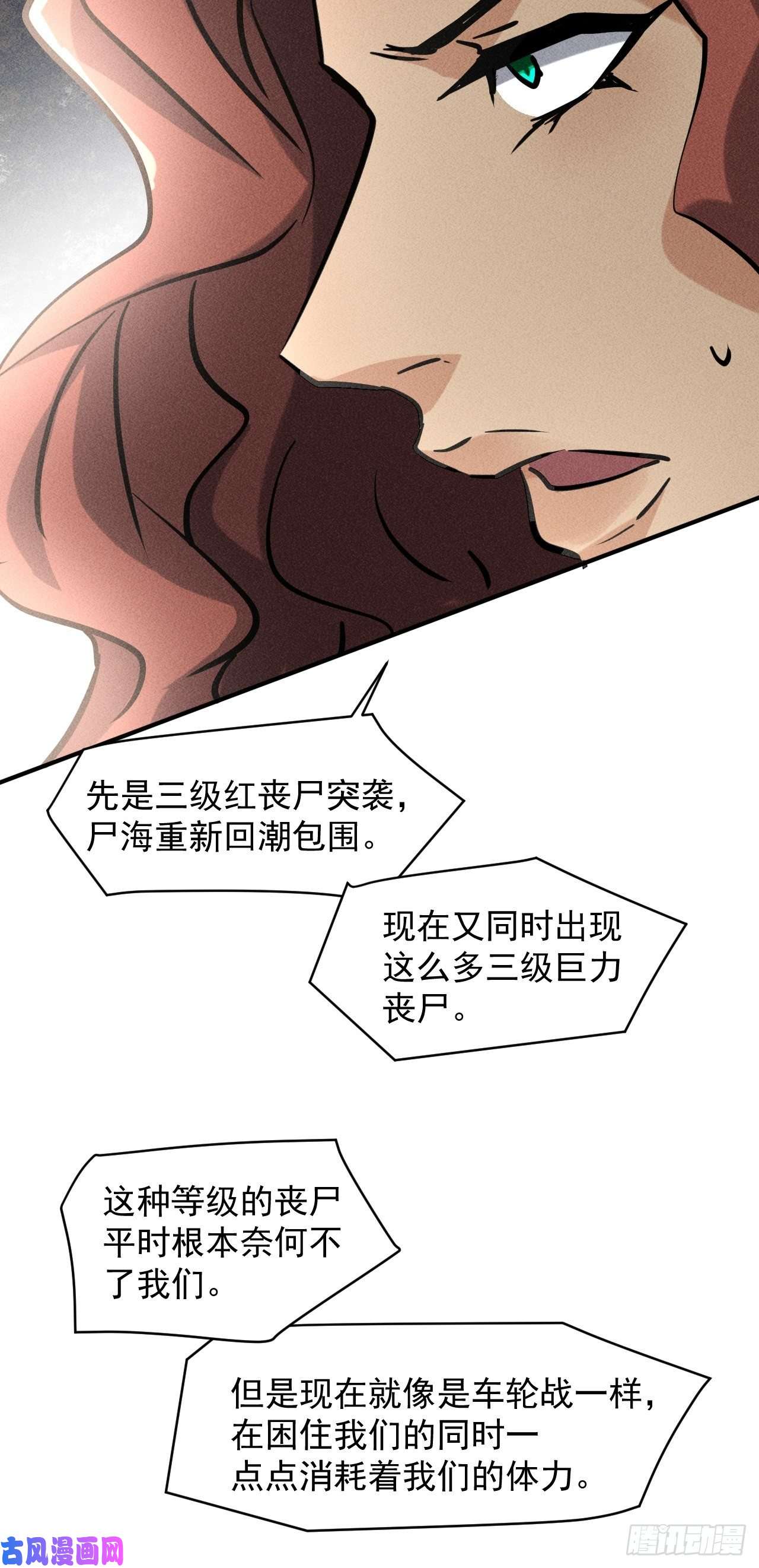 我在末世有座黄金宫42 尸王