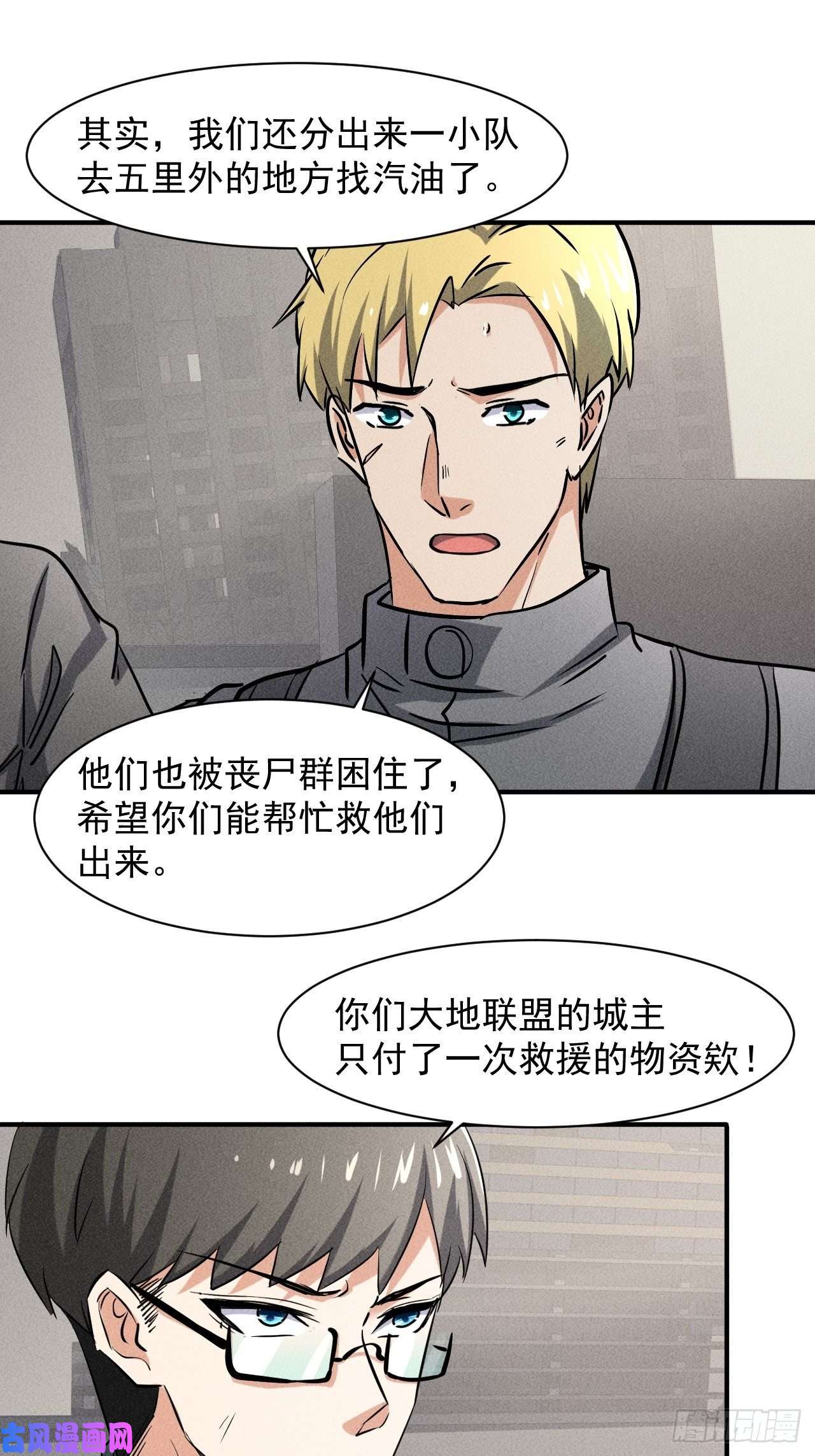 我在末世有座黄金宫42 尸王