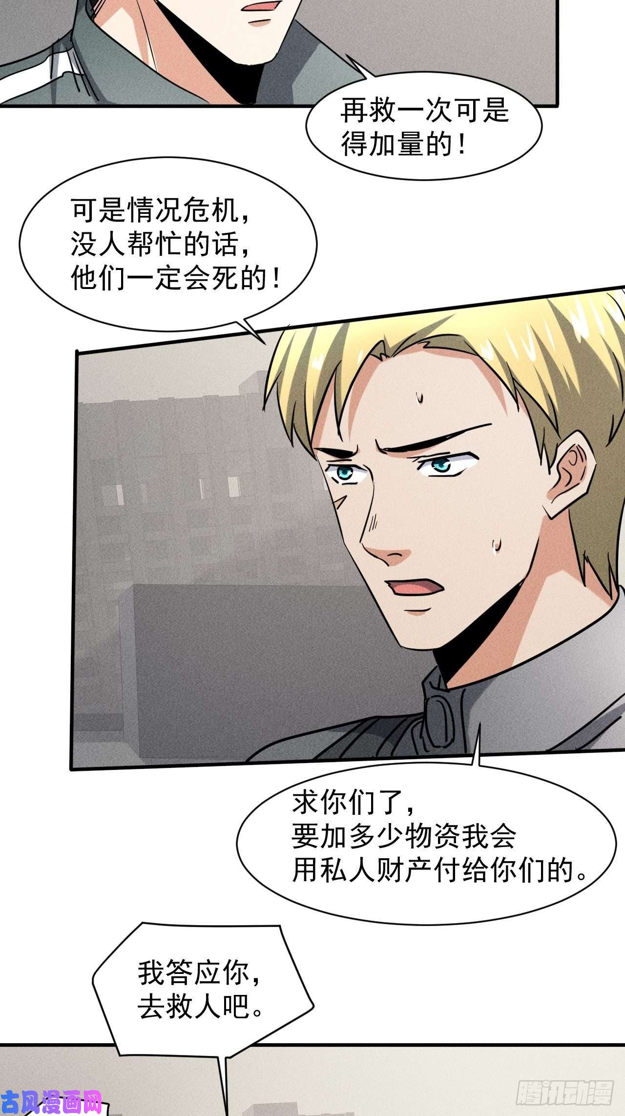 我在末世有座黄金宫42 尸王