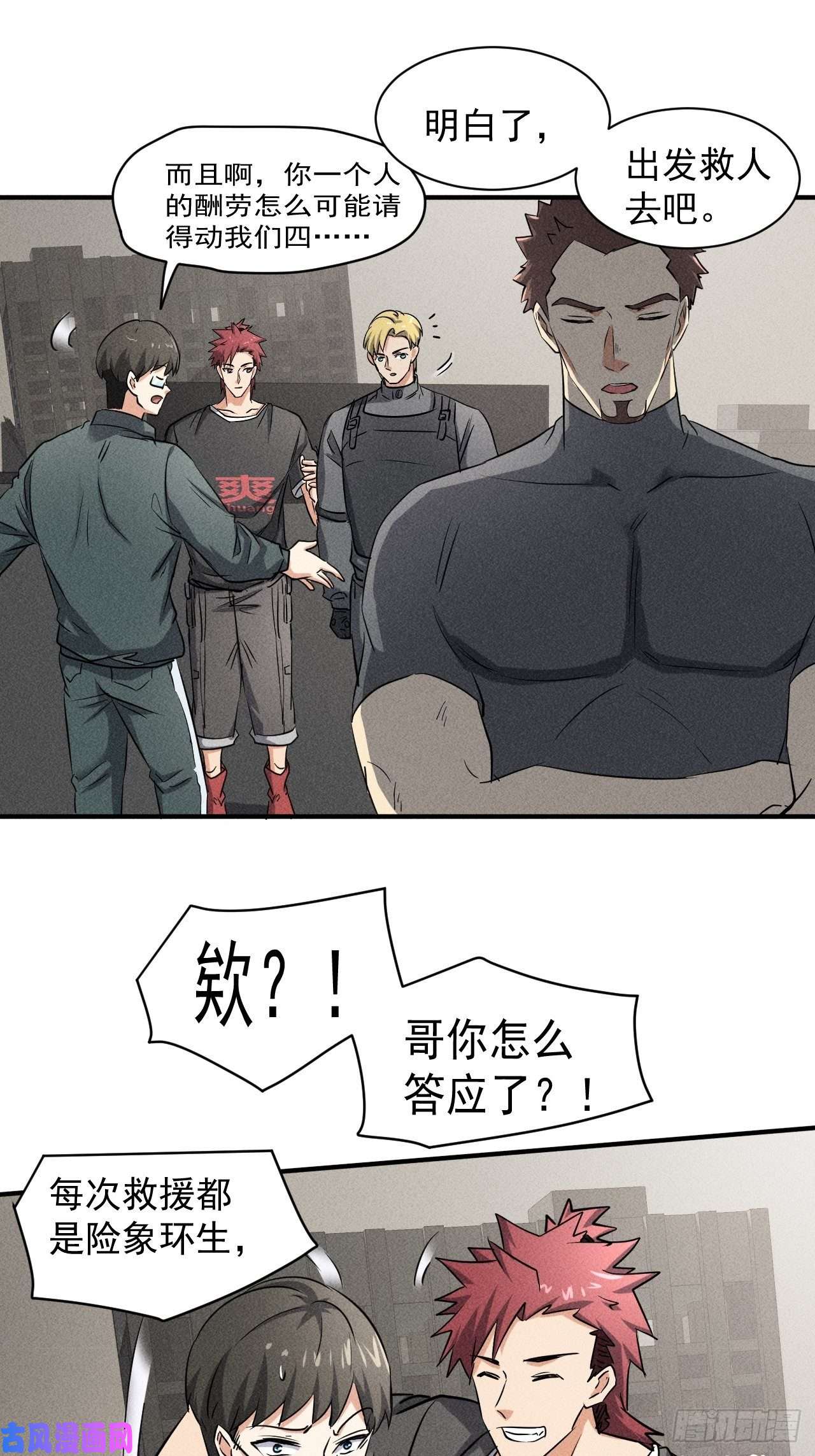 我在末世有座黄金宫42 尸王