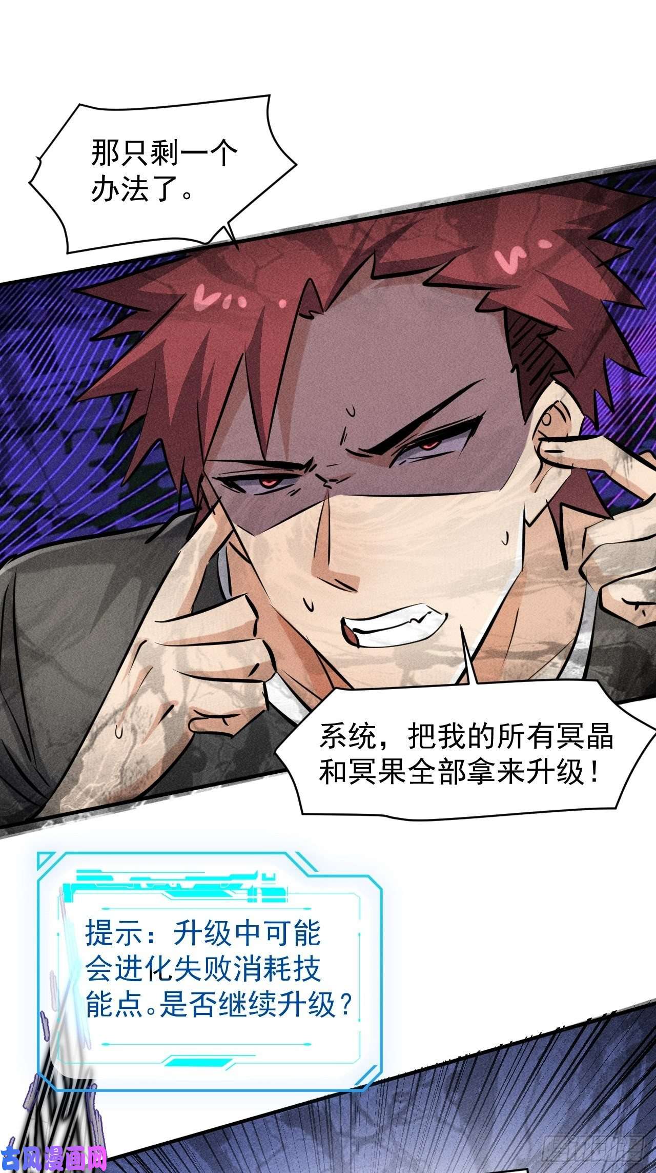 我在末世有座黄金宫43 进化