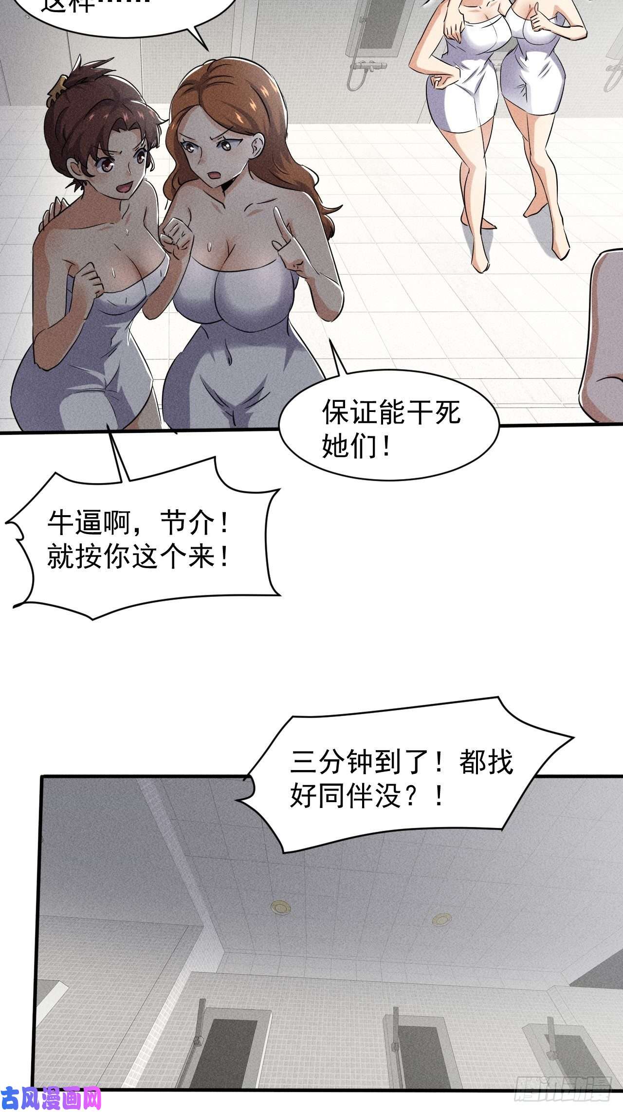 我在末世有座黄金宫47 澡堂决斗