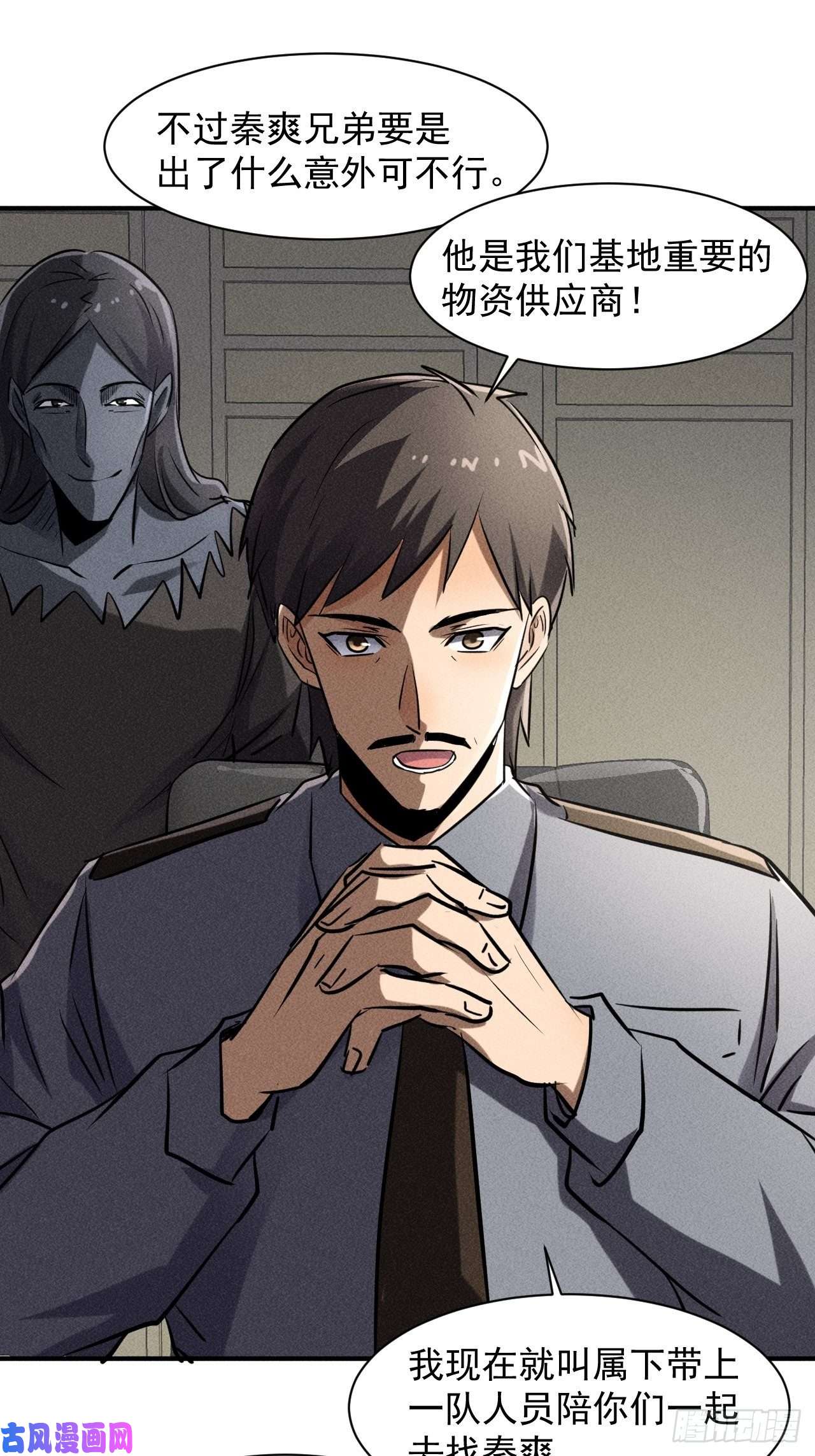 我在末世有座黄金宫48 怎么会是你！