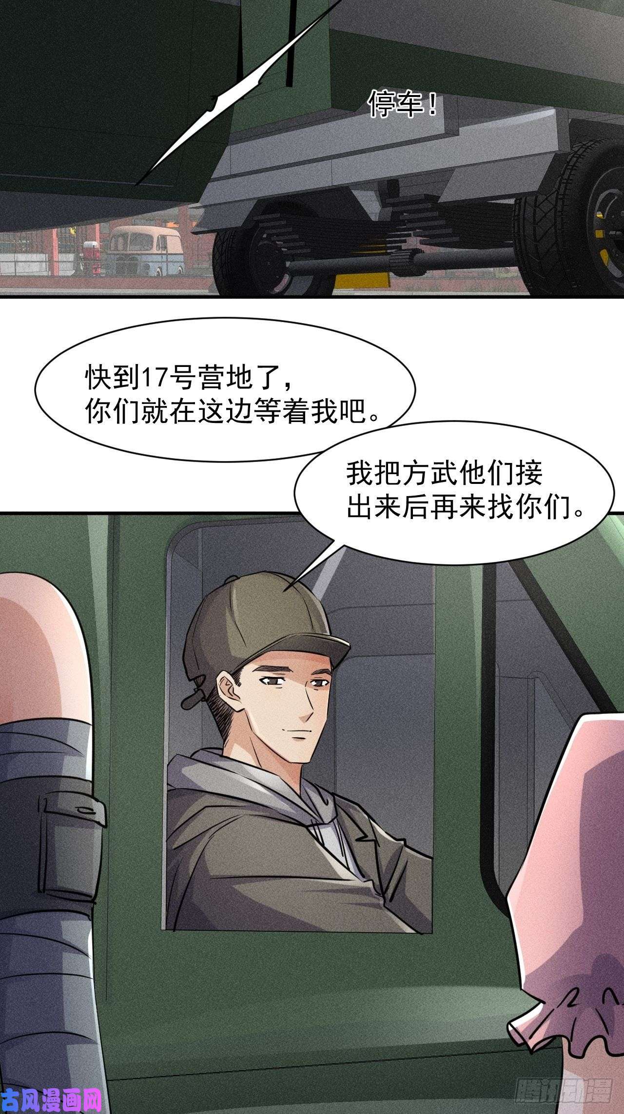 我在末世有座黄金宫49 17号营地的野心