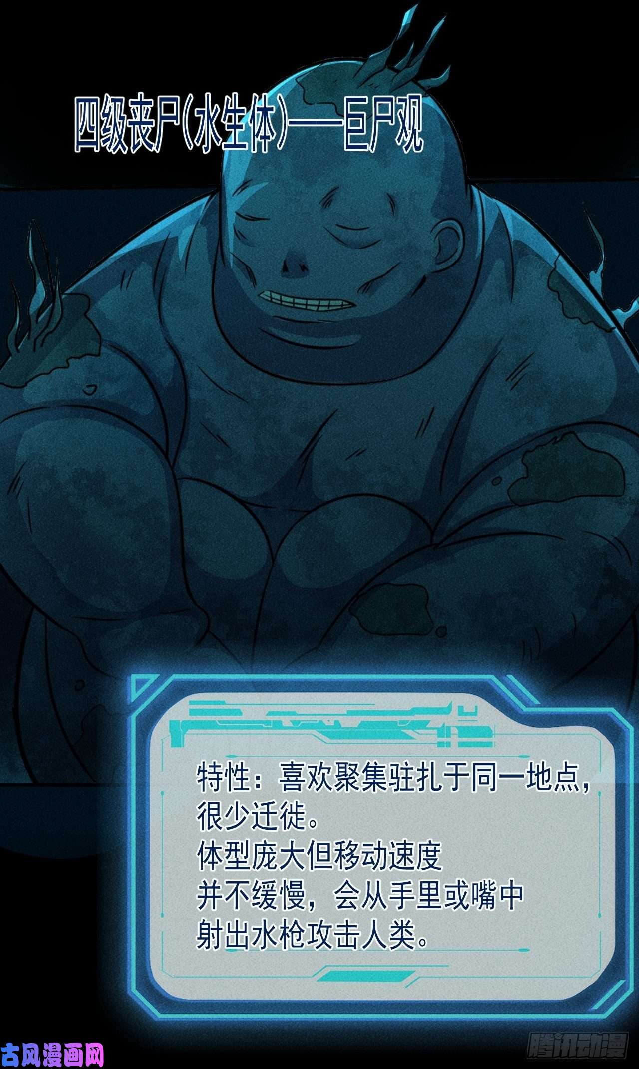 我在末世有座黄金宫51 巨尸观