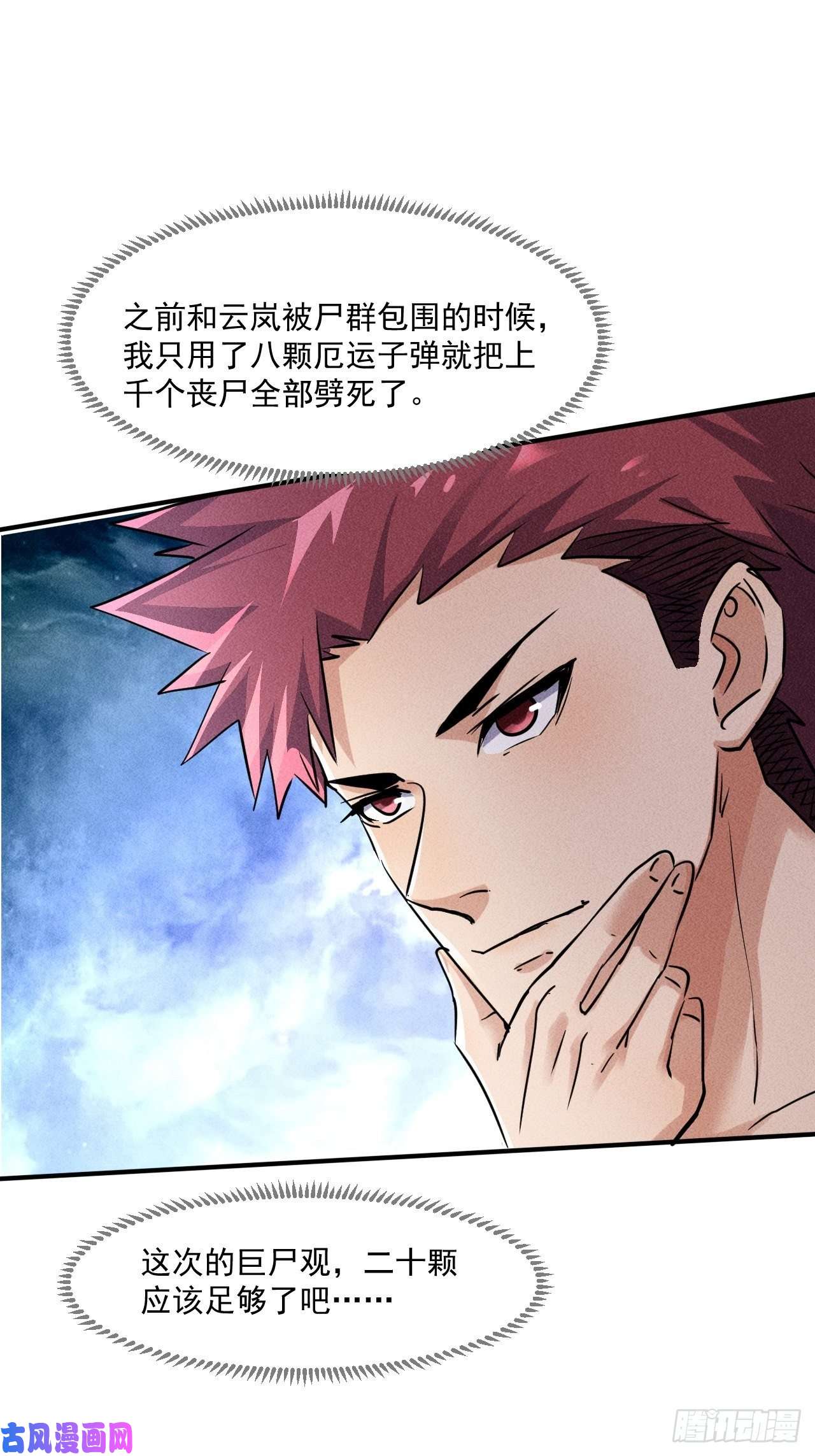 我在末世有座黄金宫52 破子弹