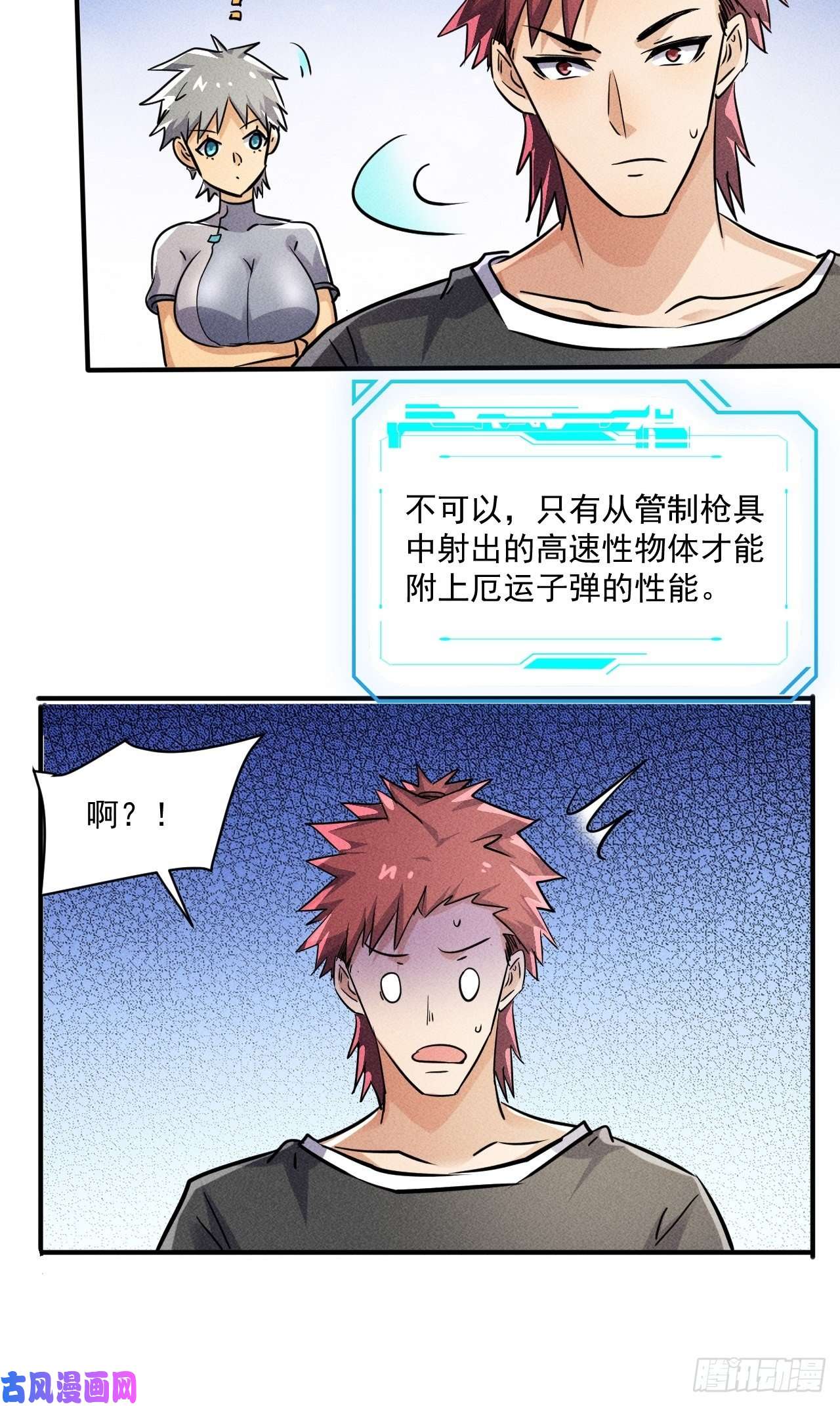 我在末世有座黄金宫52 破子弹