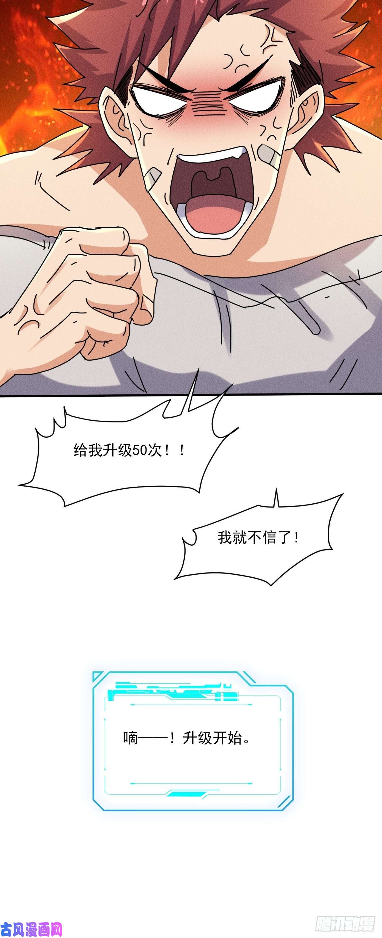 我在末世有座黄金宫53 非酋升级