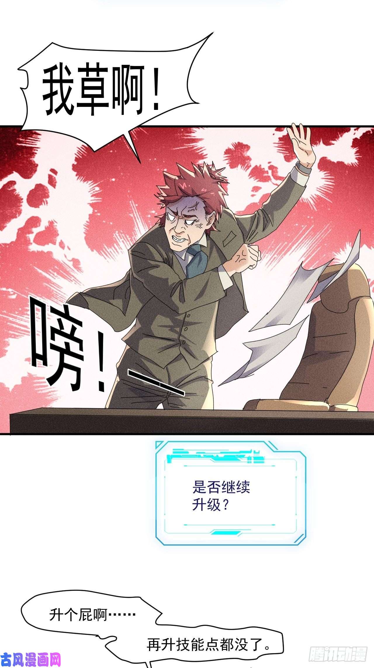 我在末世有座黄金宫53 非酋升级