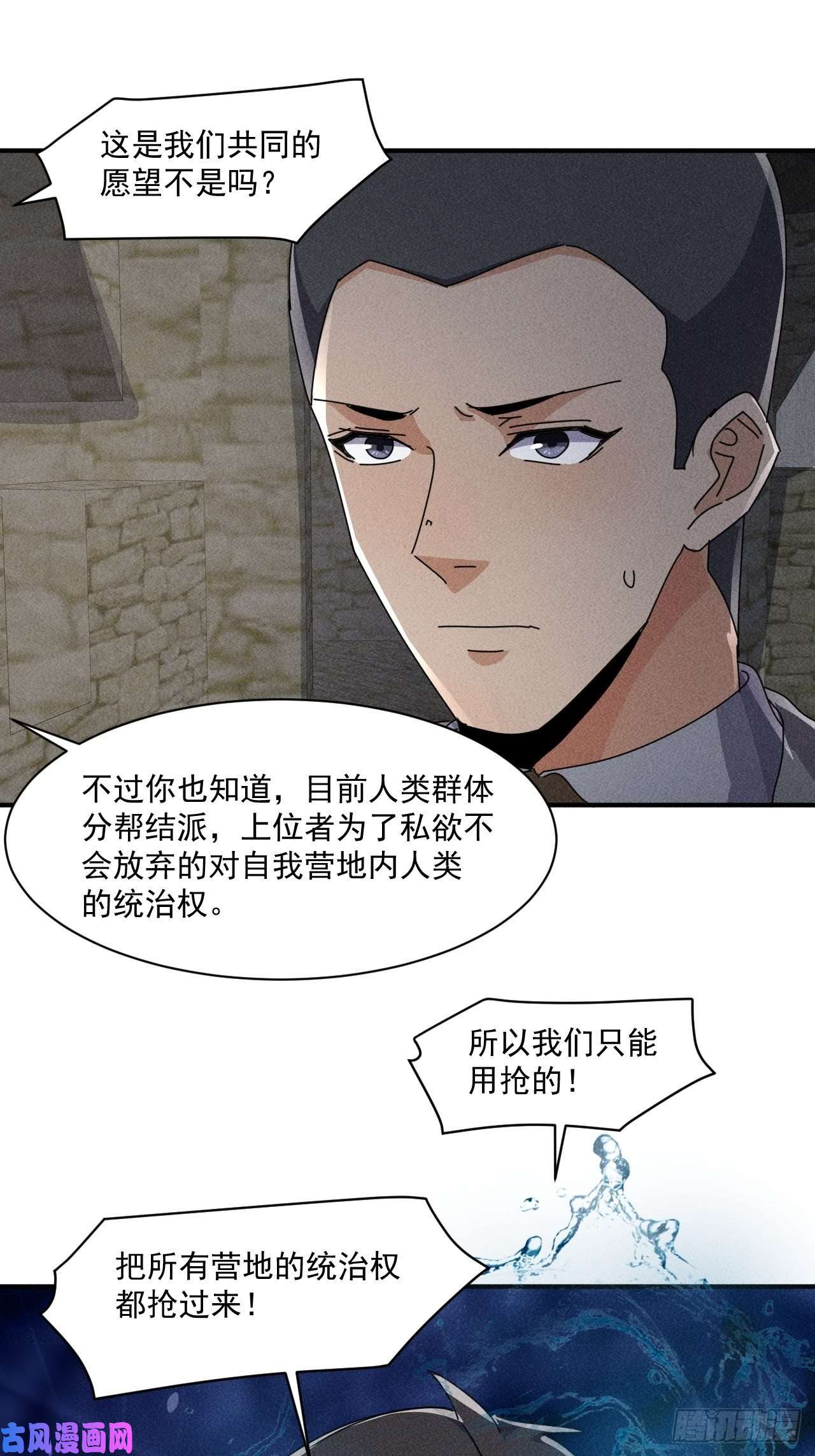 我在末世有座黄金宫54 安全的围城