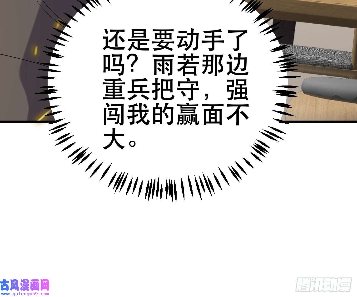 我在末世有座黄金宫82 你赢了