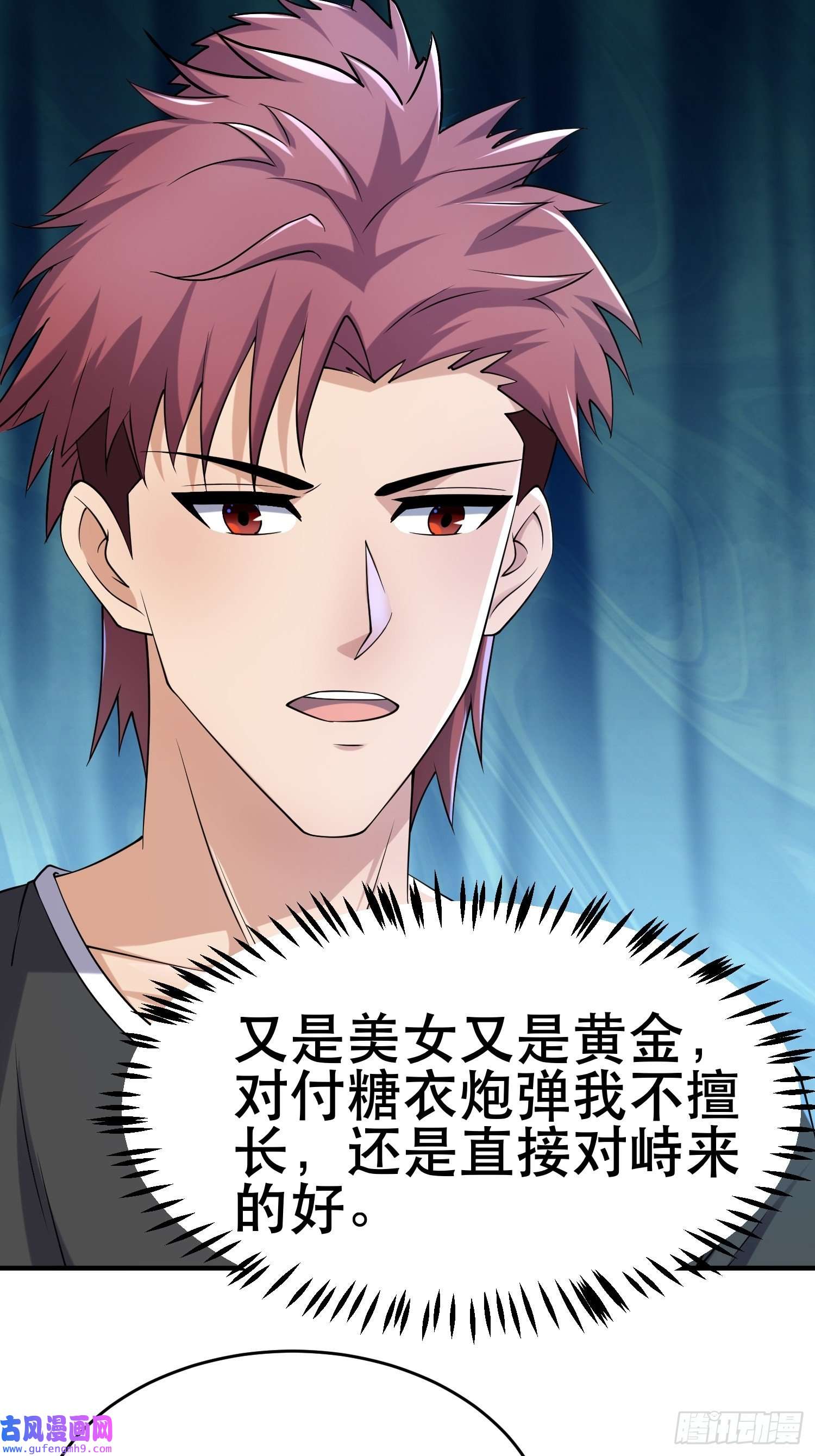 我在末世有座黄金宫82 你赢了