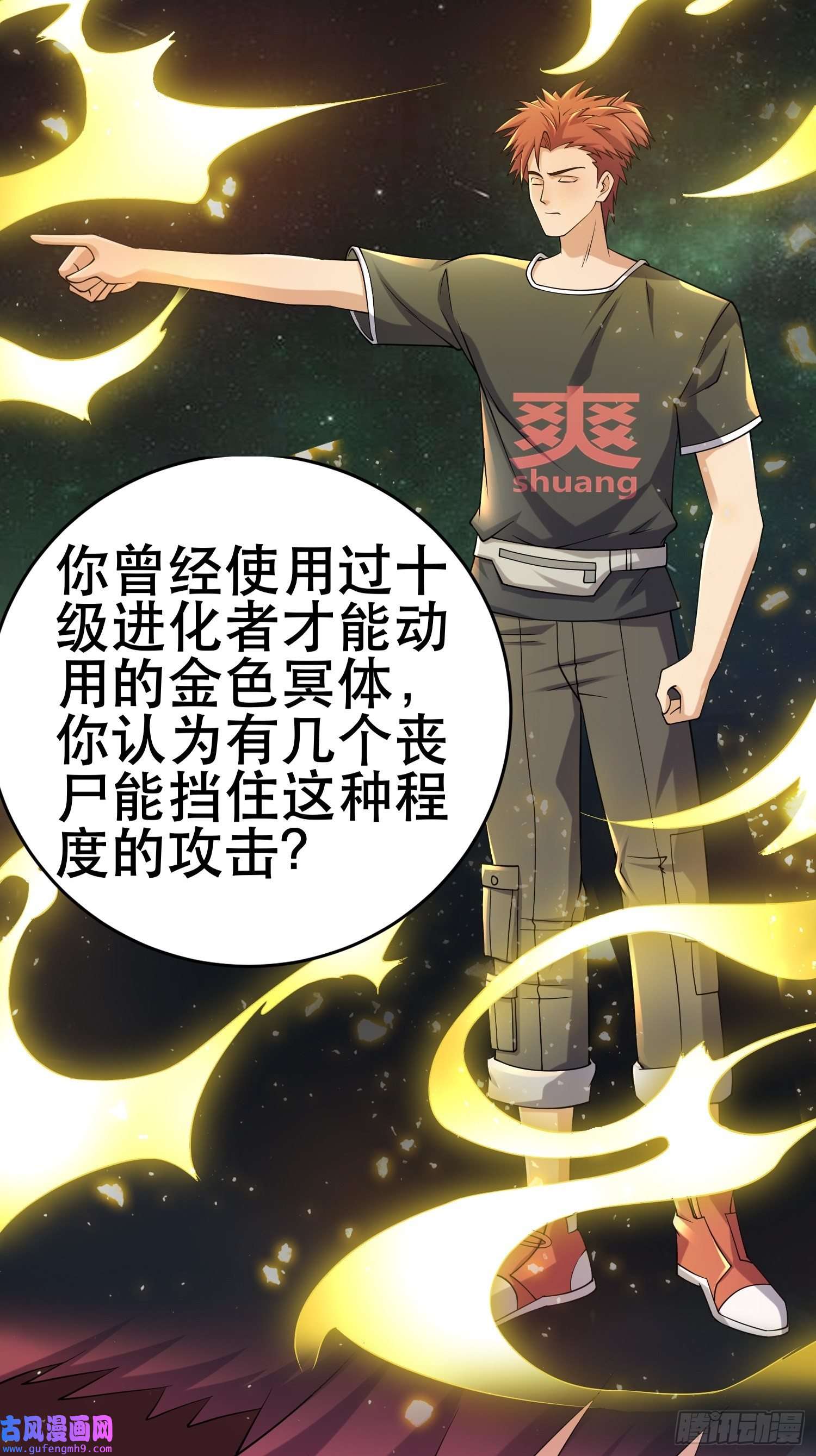 我在末世有座黄金宫82 你赢了