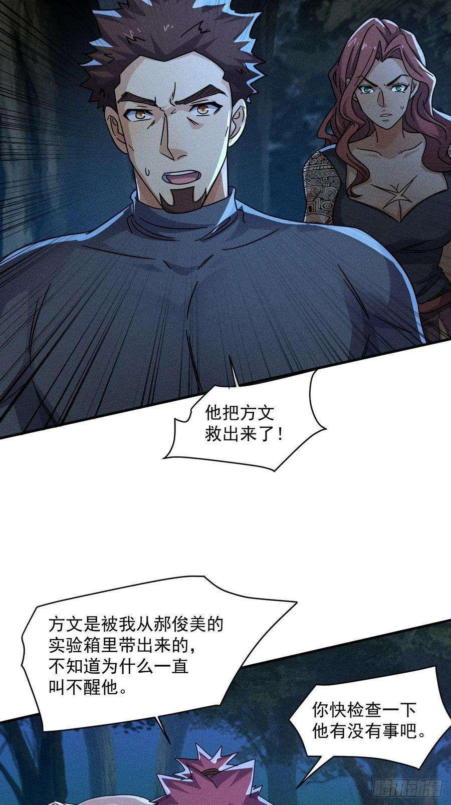 我在末世有座黄金宫63 他是谁啊