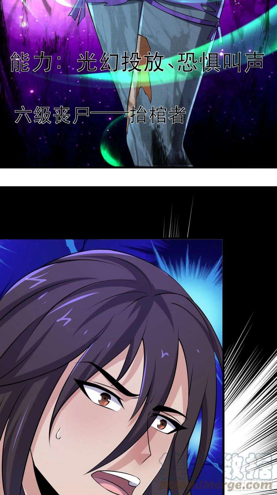 我在末世有座黄金宫87 五级尸王